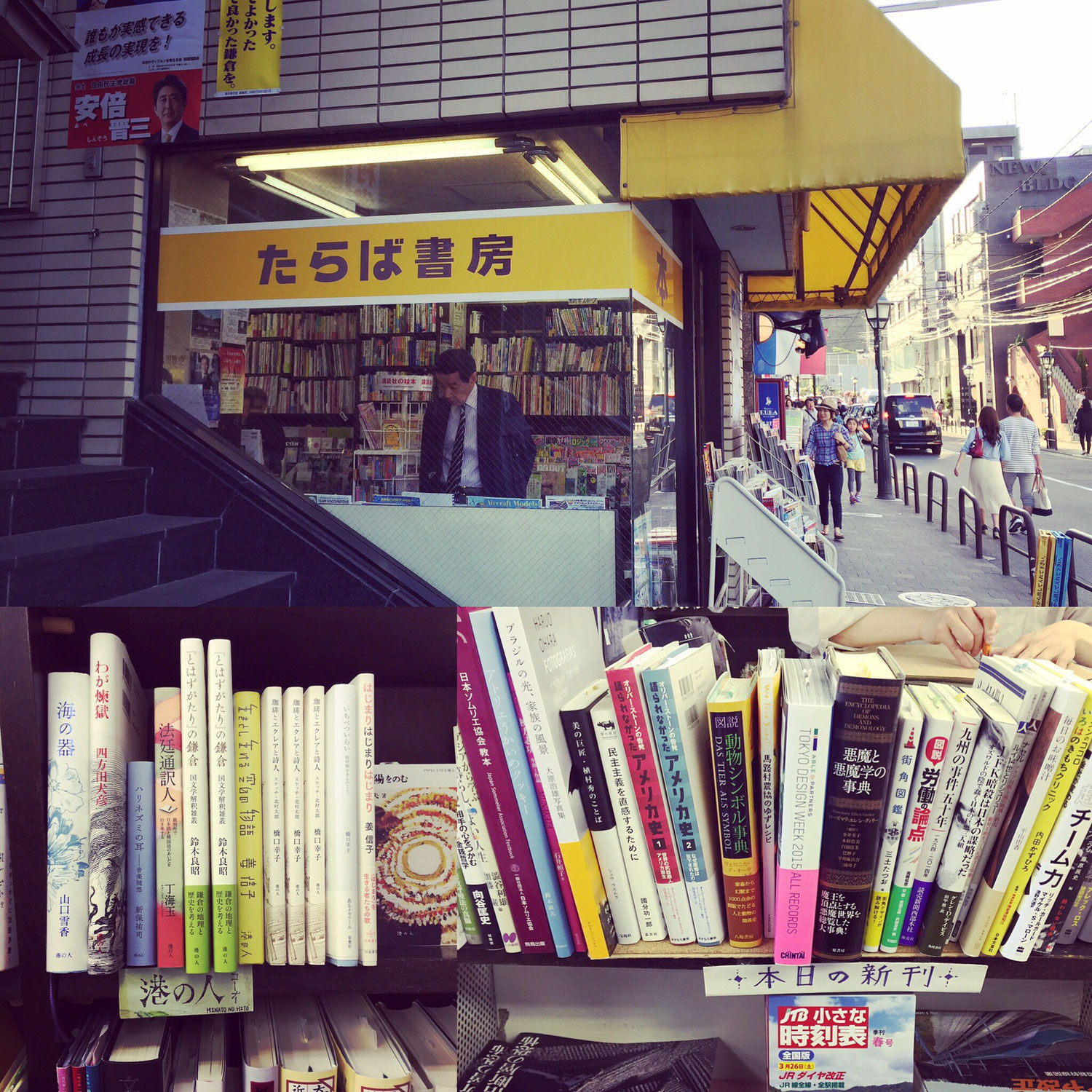 たらば書房