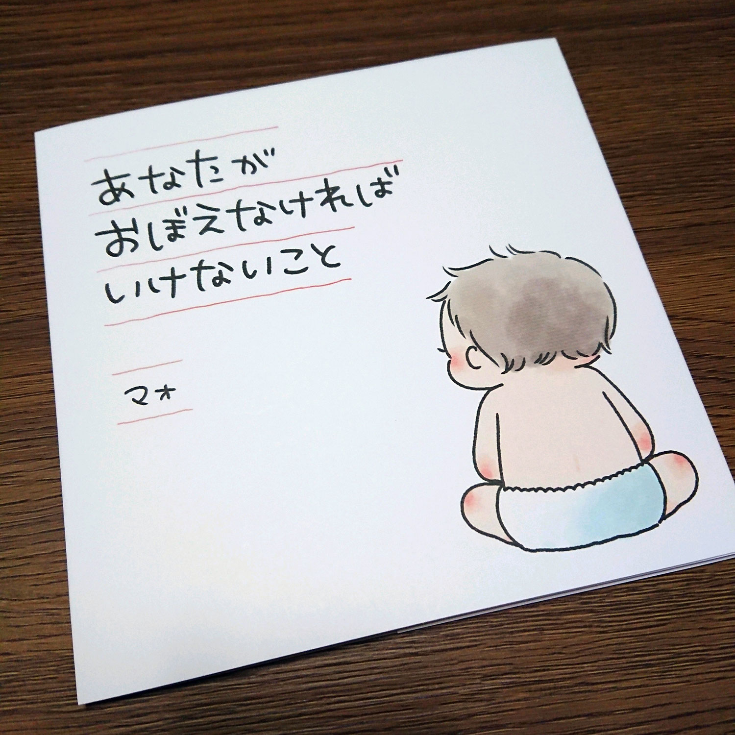 新作絵本できました♪