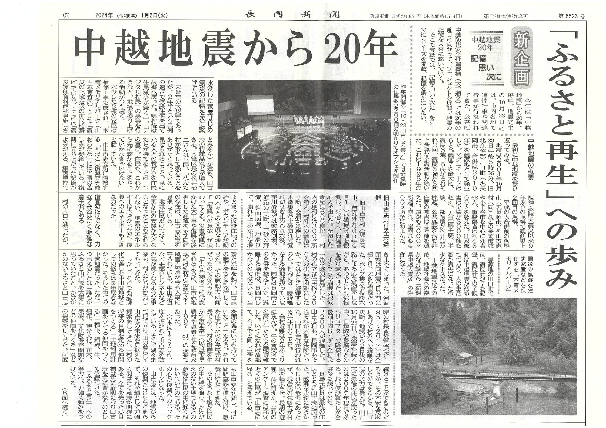 長岡新聞 中越地震から20年を記事に