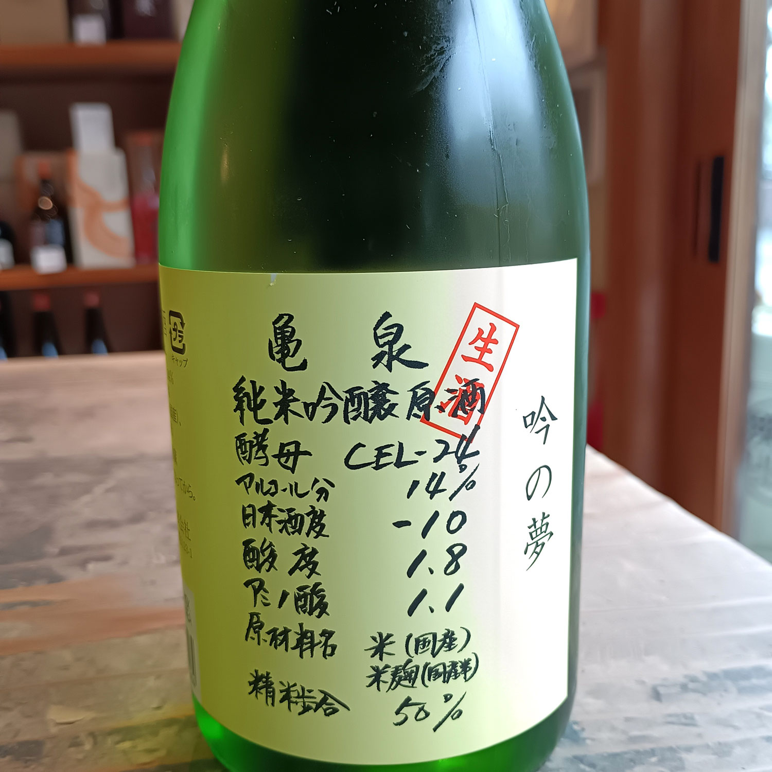 大人気の酵母CEL-24の日本酒の別バージョンです～