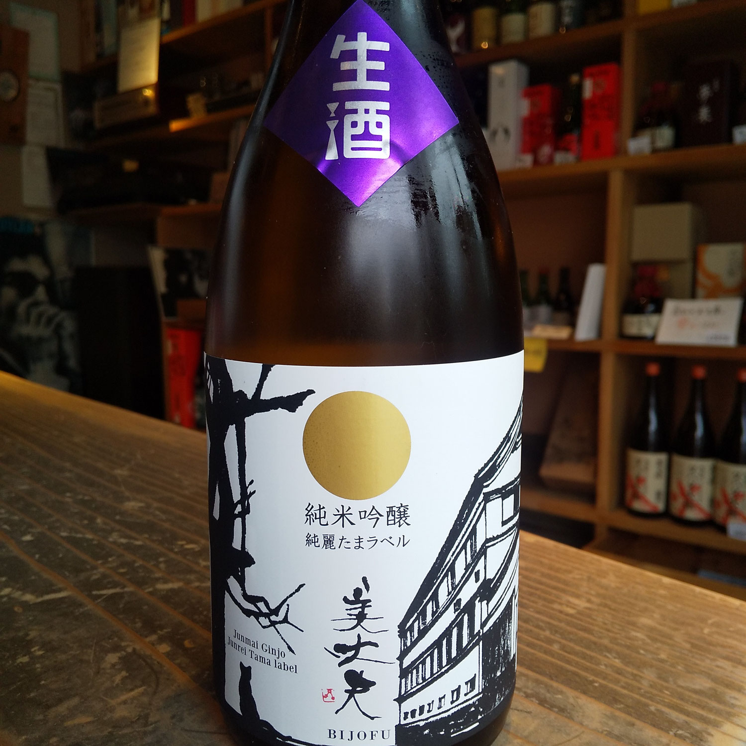 美丈夫の新酒第２弾が入荷してきました～。