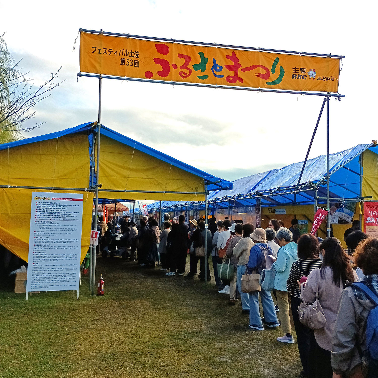 高知県　ふるさと祭り2024年～