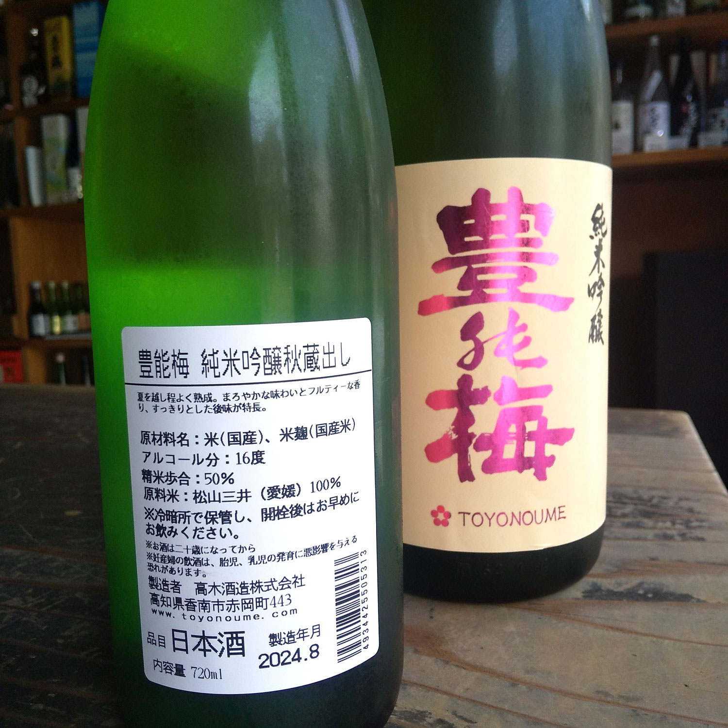続々と入荷してきています～秋の土佐酒～今回は豊能梅です