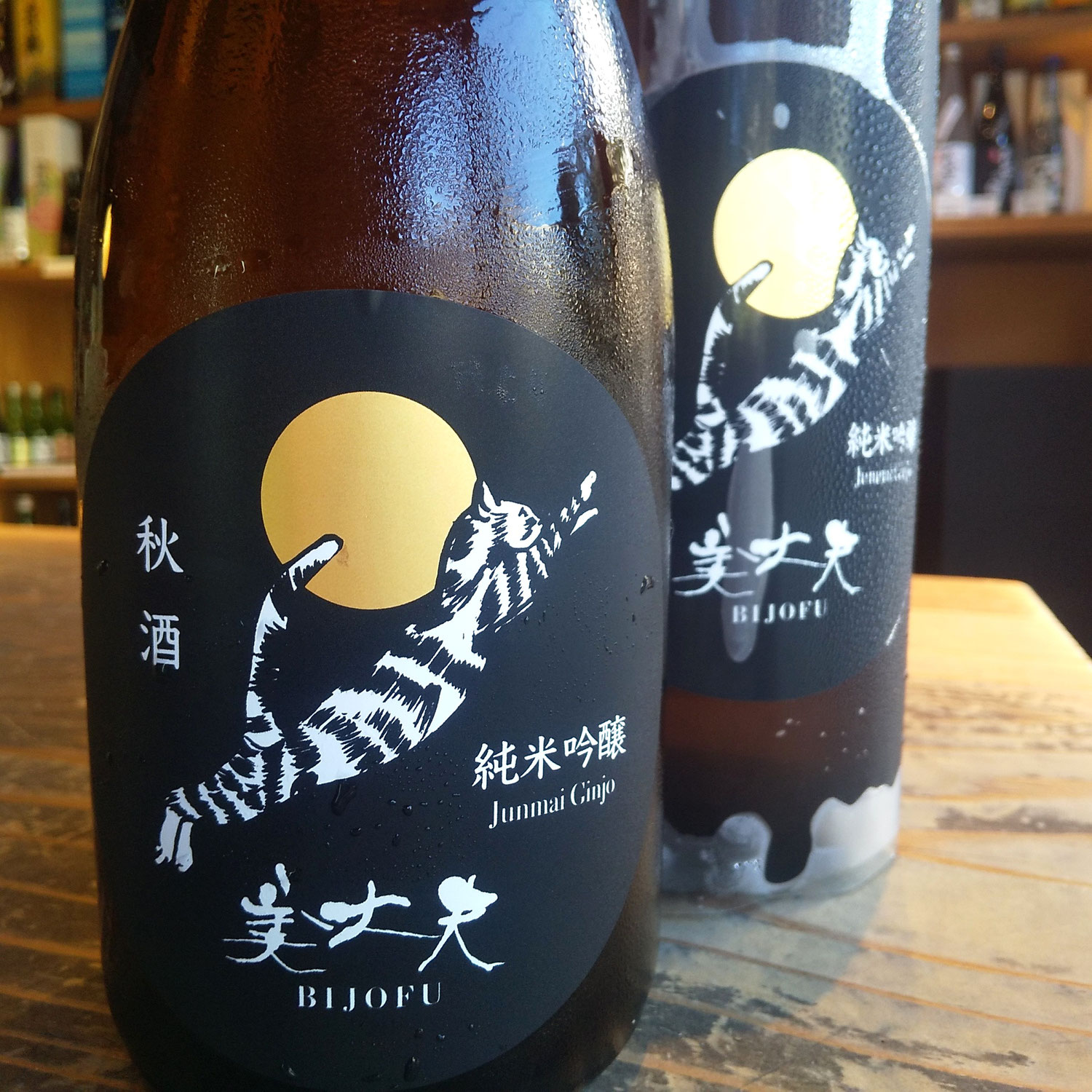 美丈夫の秋酒も入荷しました～
