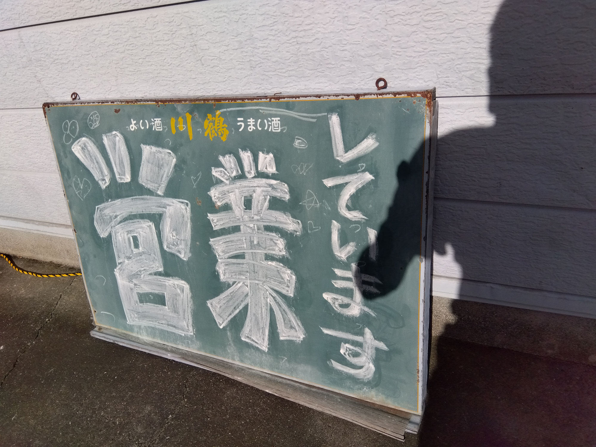 本日23日秋分の日、営業しています。