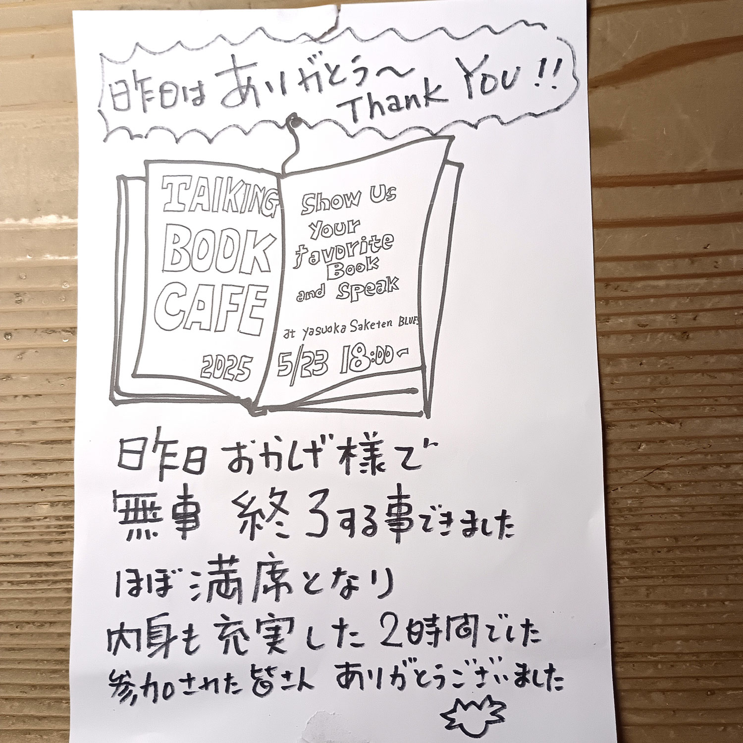 昨日開催のトーキング・ブックカフェ盛会にて無事、終了しました～
