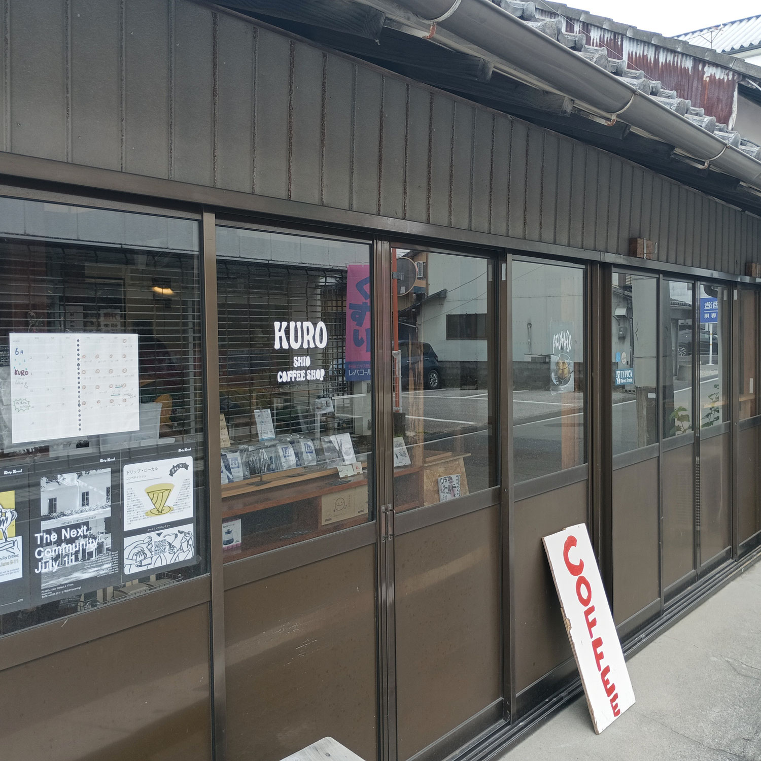 酔鯨酒造（高知市長浜）の近くの珈琲屋さん(カフェ）～