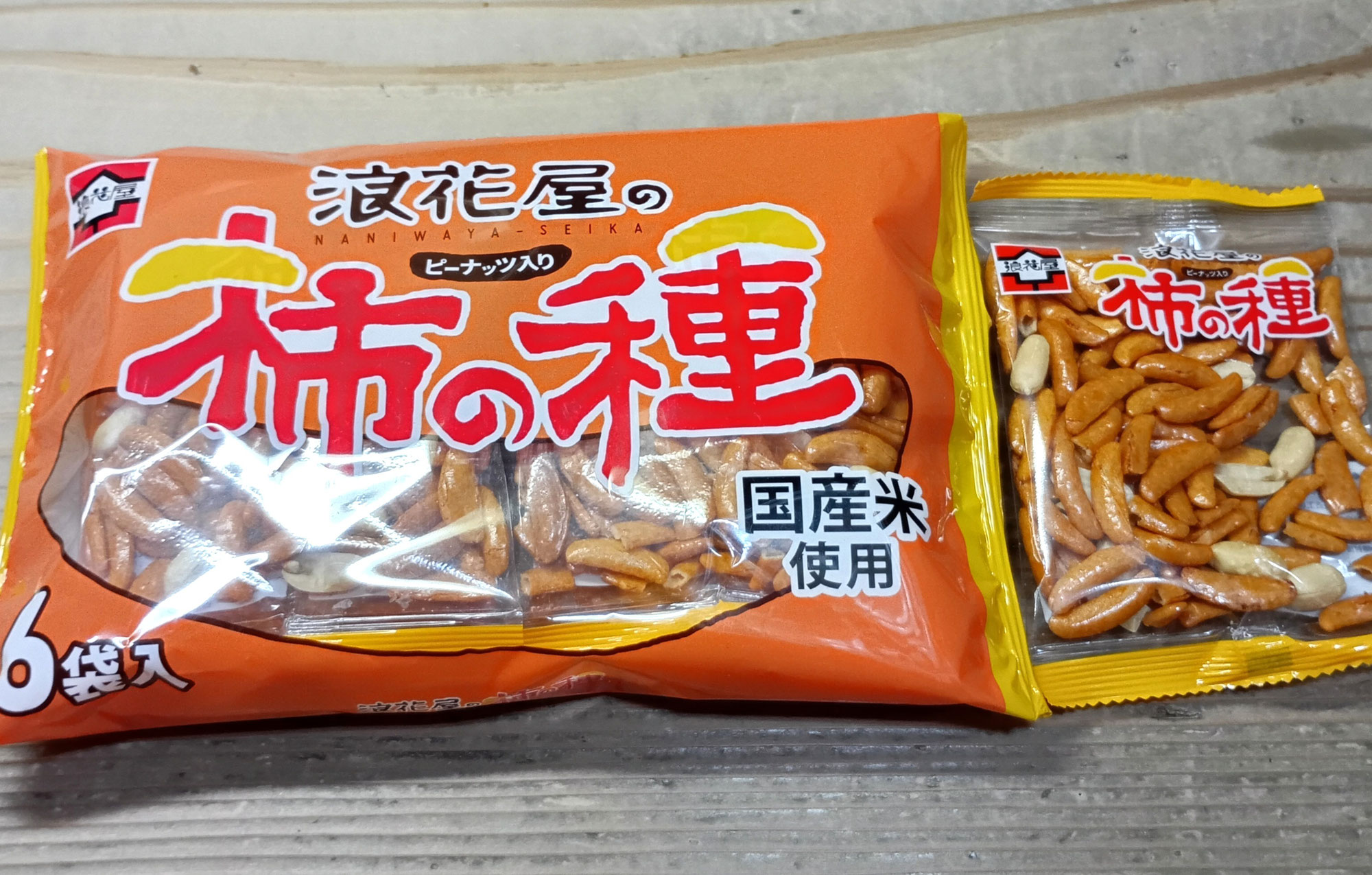 この柿の種が美味しい～