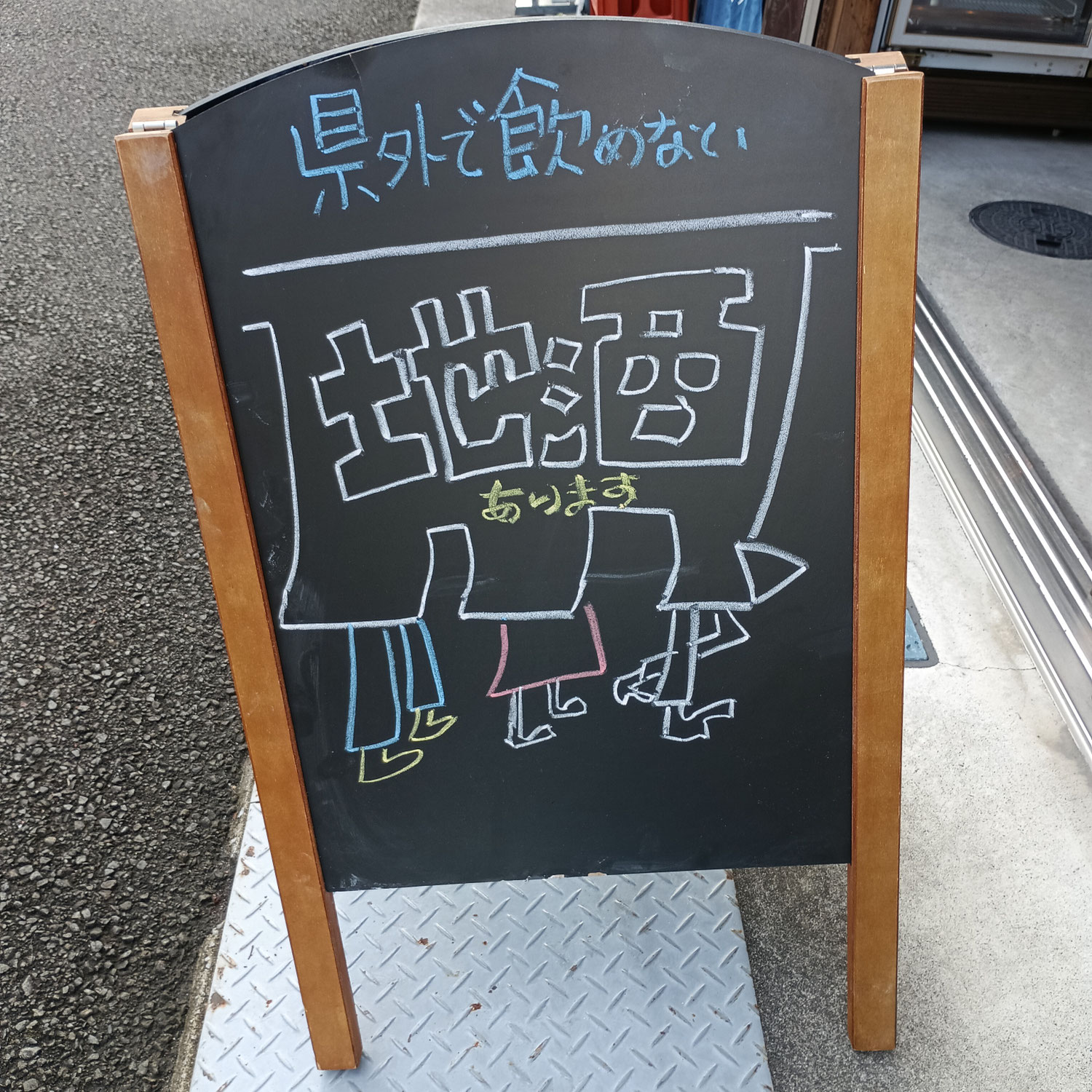 高知の美味しい地酒を取り揃えております～