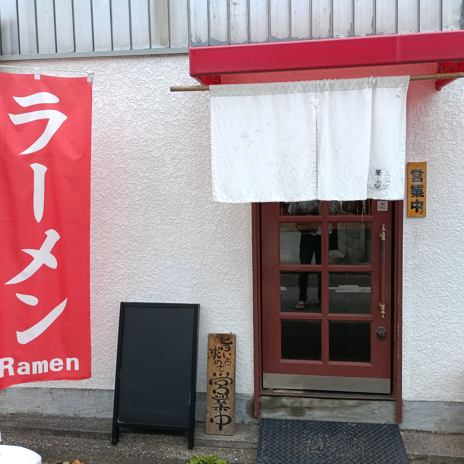 新しく最近できたラーメン屋さんへ～