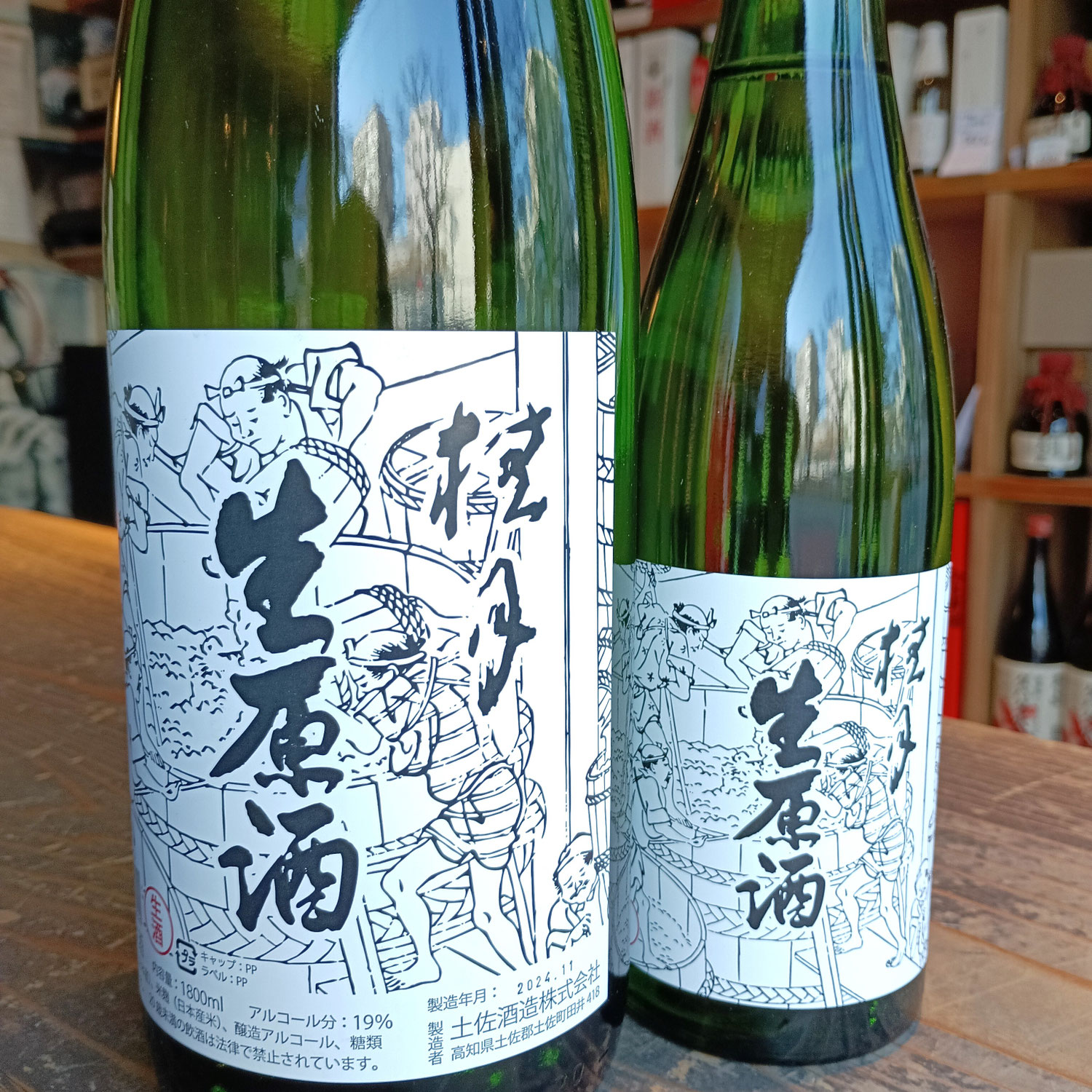 出た～高知の男酒ナンバーワン（候補・・）