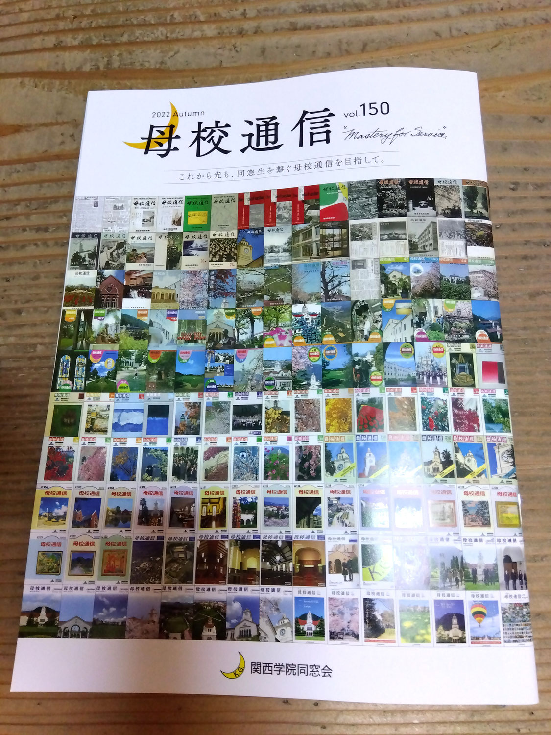 母校通信150号・・・。