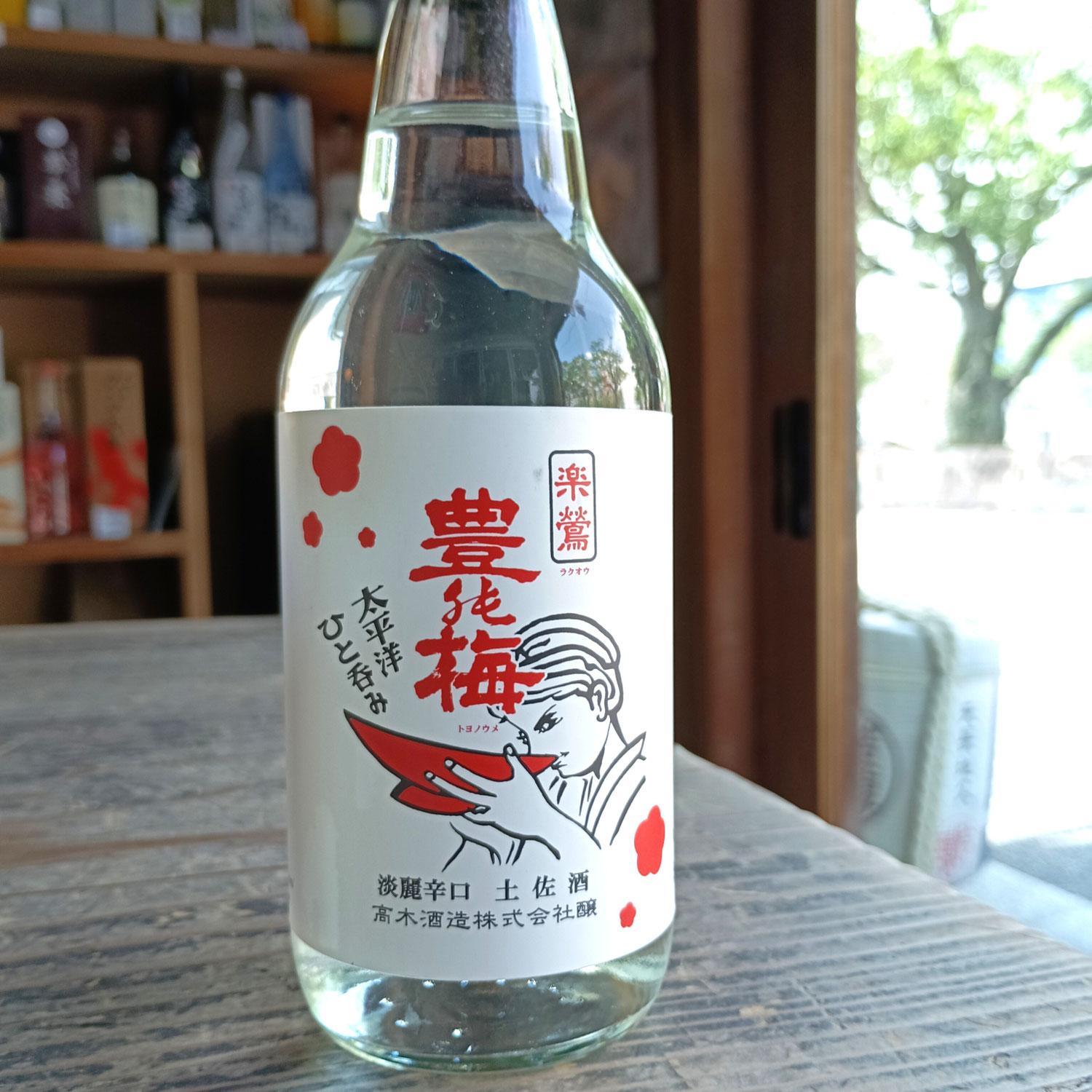 太平洋を、一呑み～どろめ祭りのお酒