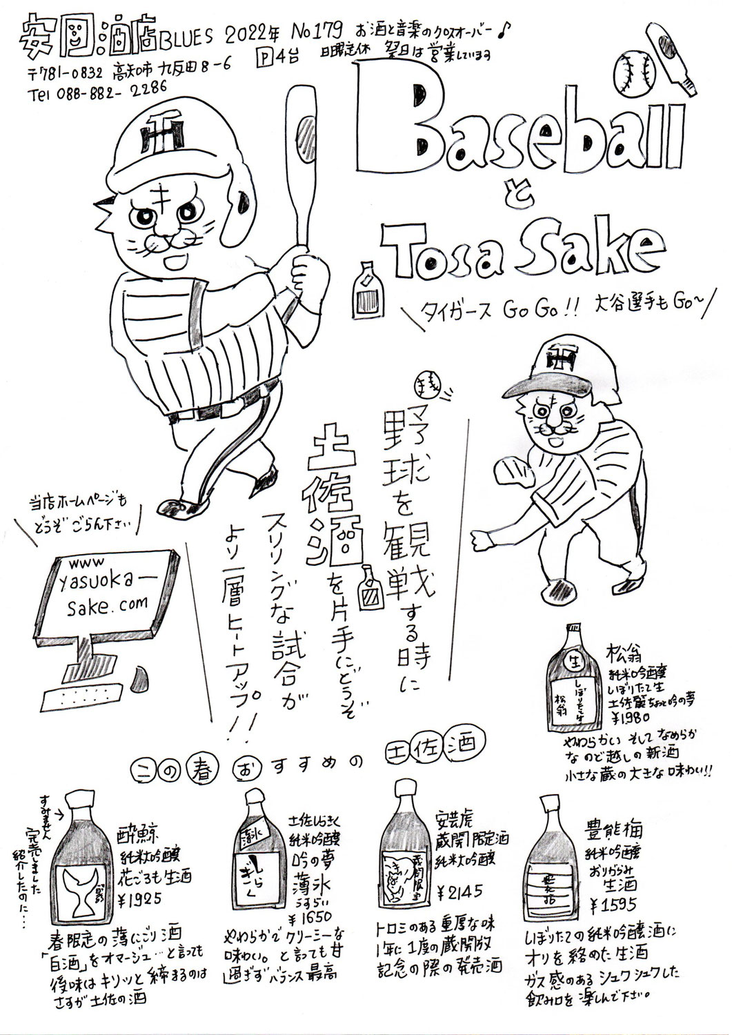 当店の完全手書きフリーペーパー最新号を発行しました～。