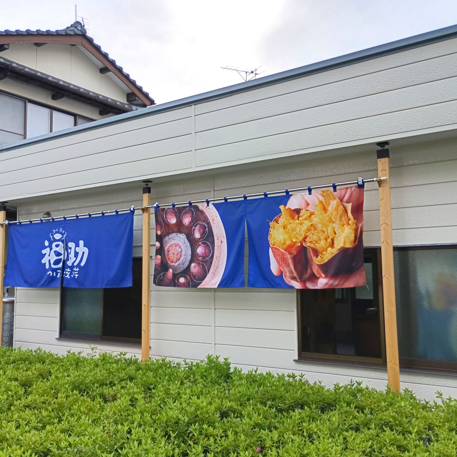 焼き芋～のお店～