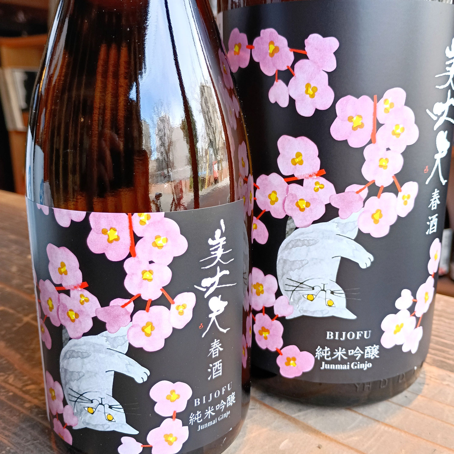 美丈夫から新製品～初めての「春酒」登場！！