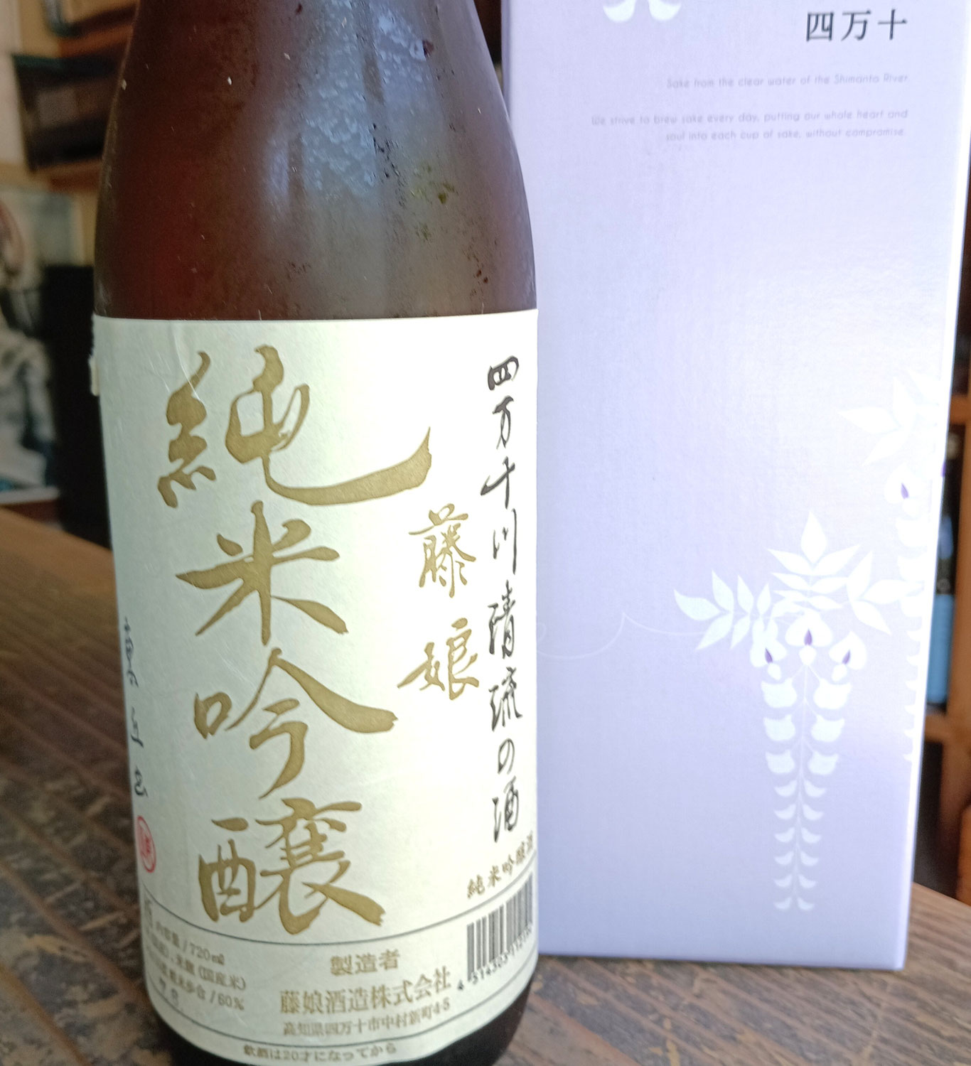 久し振りに四万十川の味わいが入荷しました～