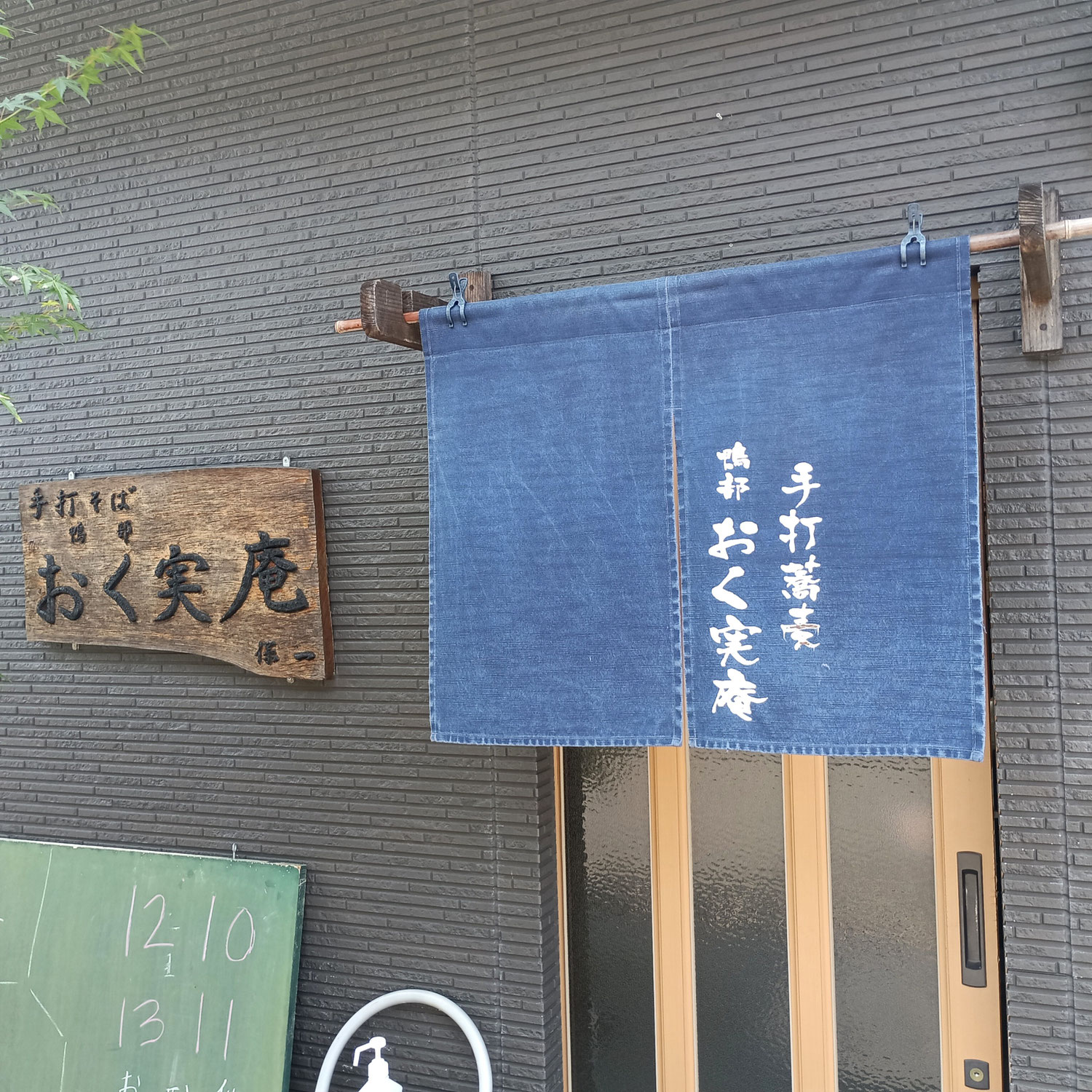 高知の・・お蕎麦やさん～