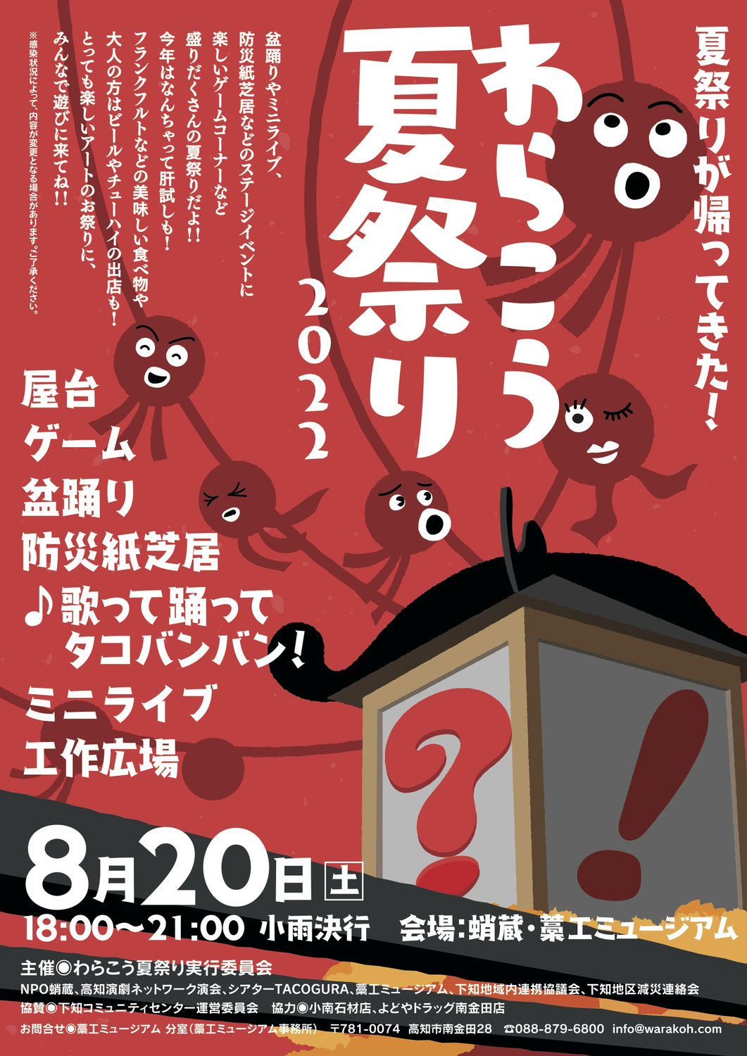 ３年振りに開催が急遽延期～藁こうミュージアムの夏祭り！！