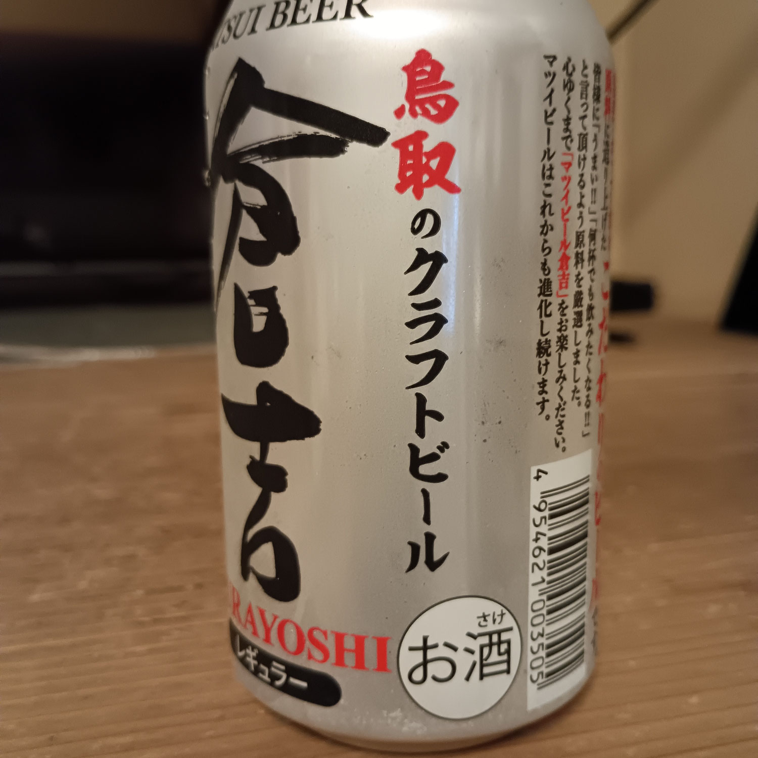 鳥取県のクラフトビール