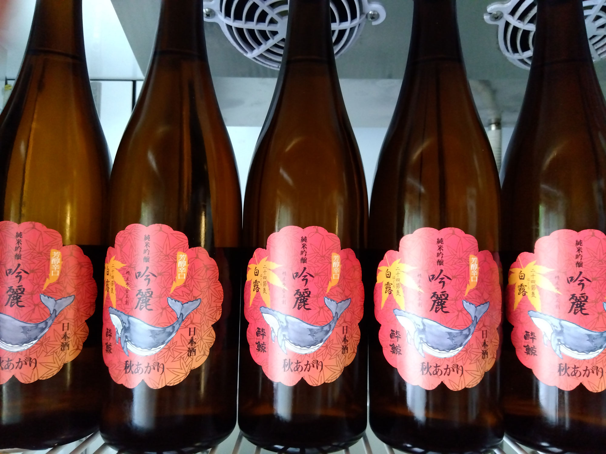 酔鯨の秋酒も入荷しています～。