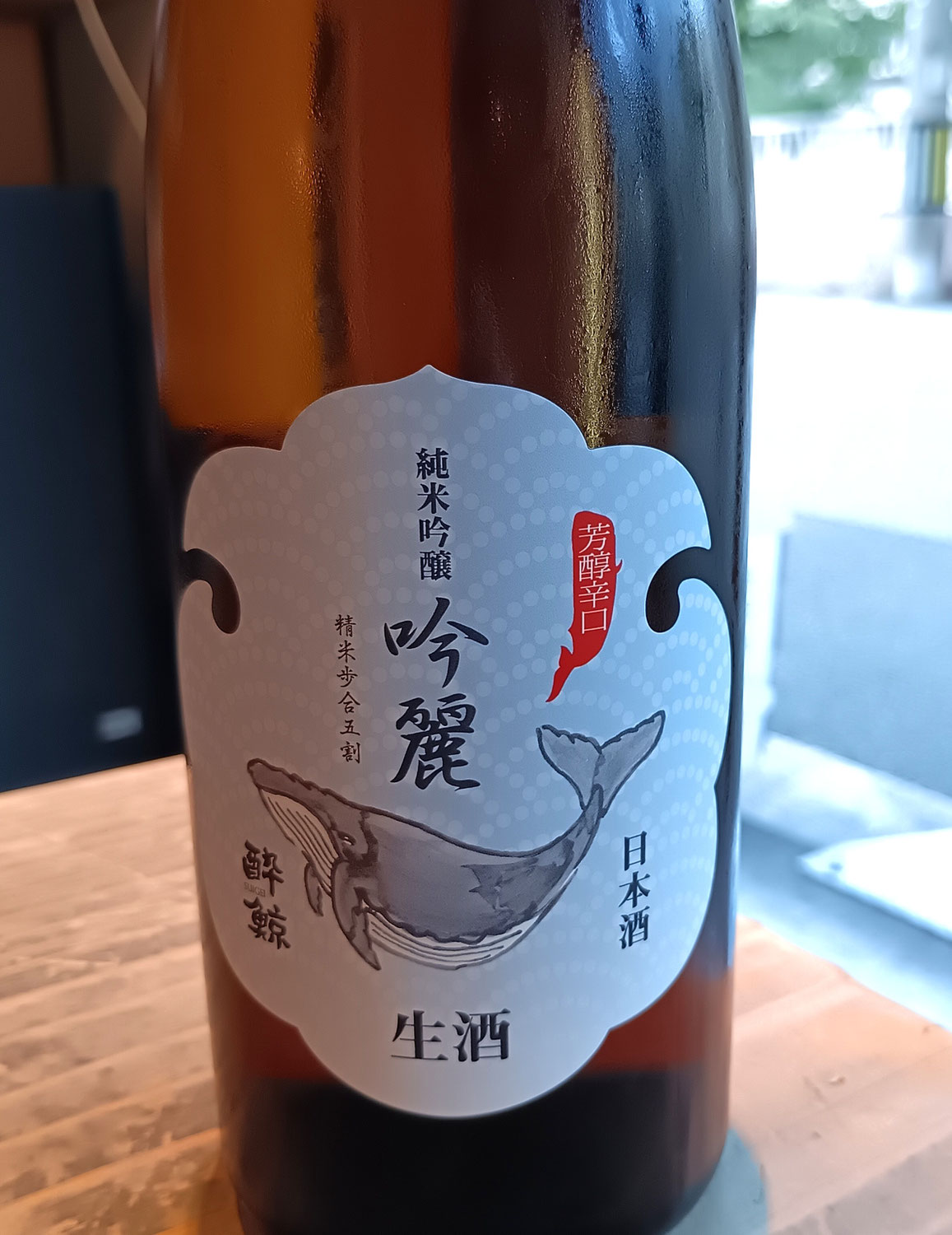 酔鯨の看板商品の「生酒」が入荷～