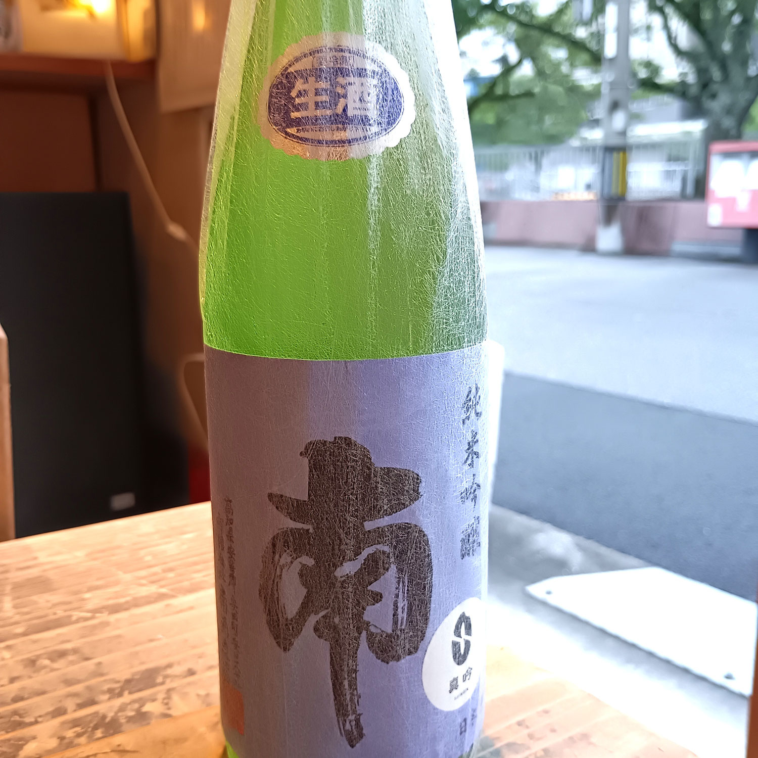 もう一丁～南の限定酒～今度は生酒
