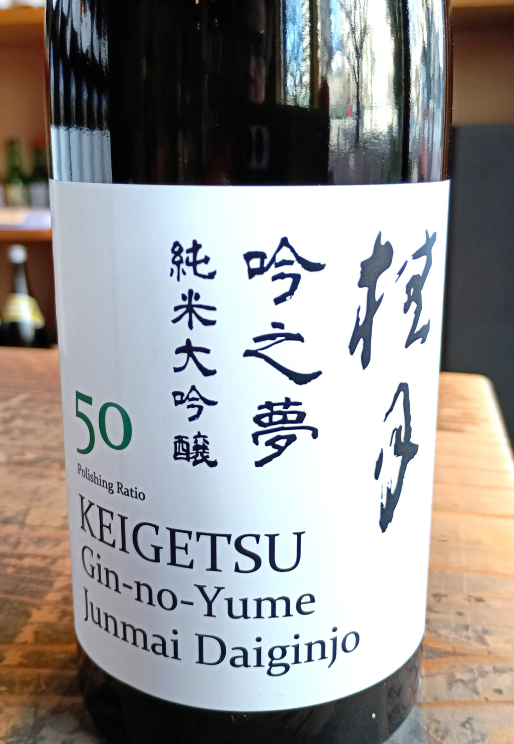 桂月の新酒も入荷してきました～