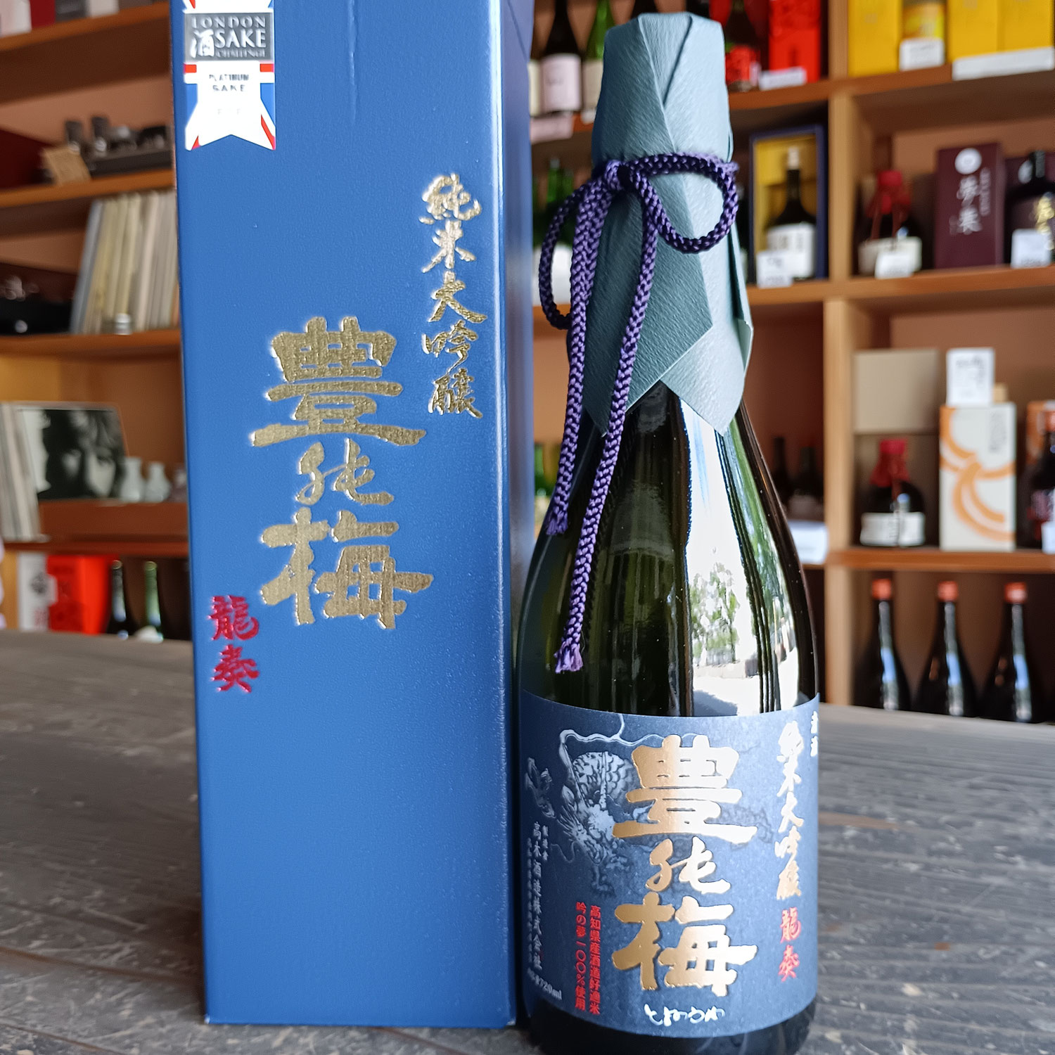 高木酒造さんの純米大吟醸～