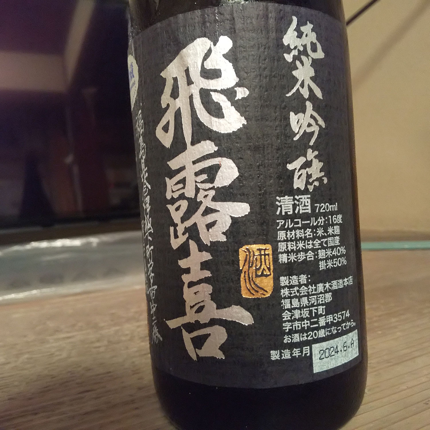 県外の日本酒勉強会～その壱～