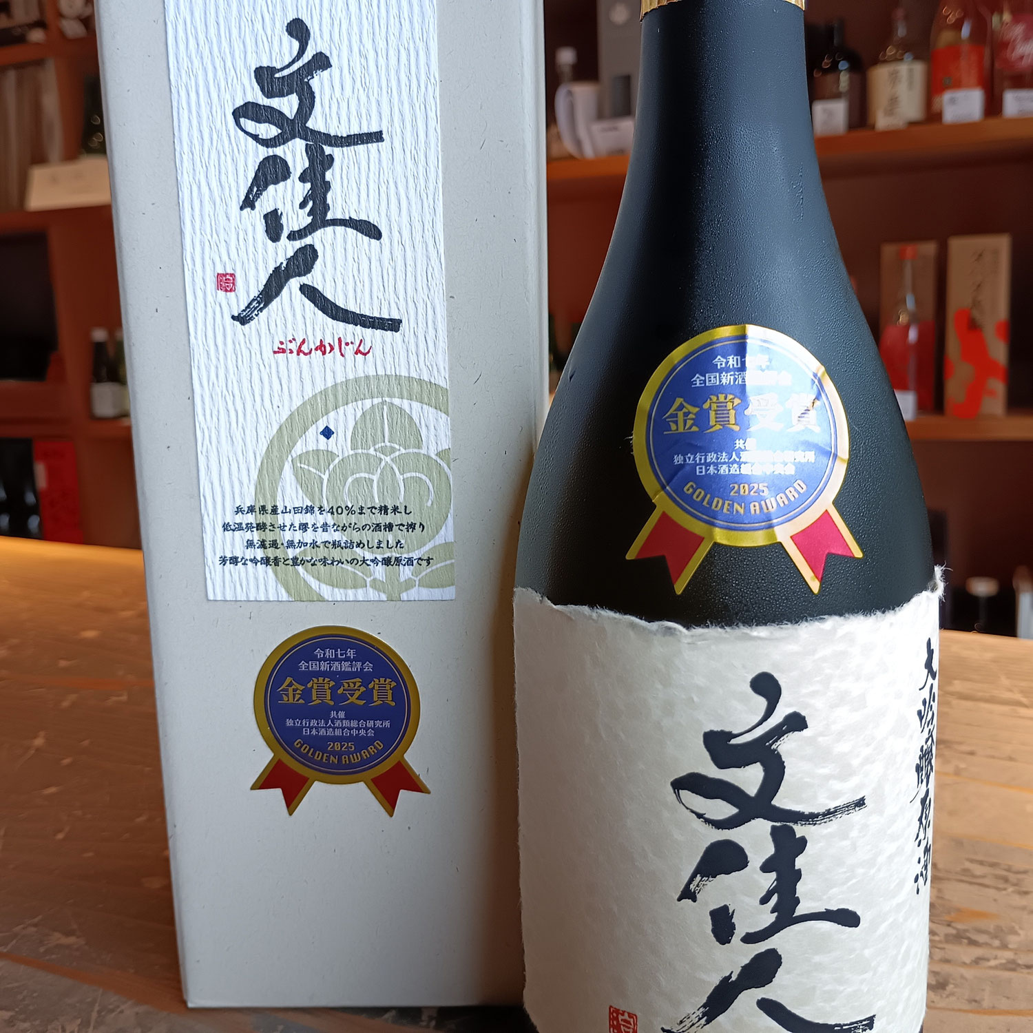 全国新酒鑑評会の金賞受賞酒が入荷～