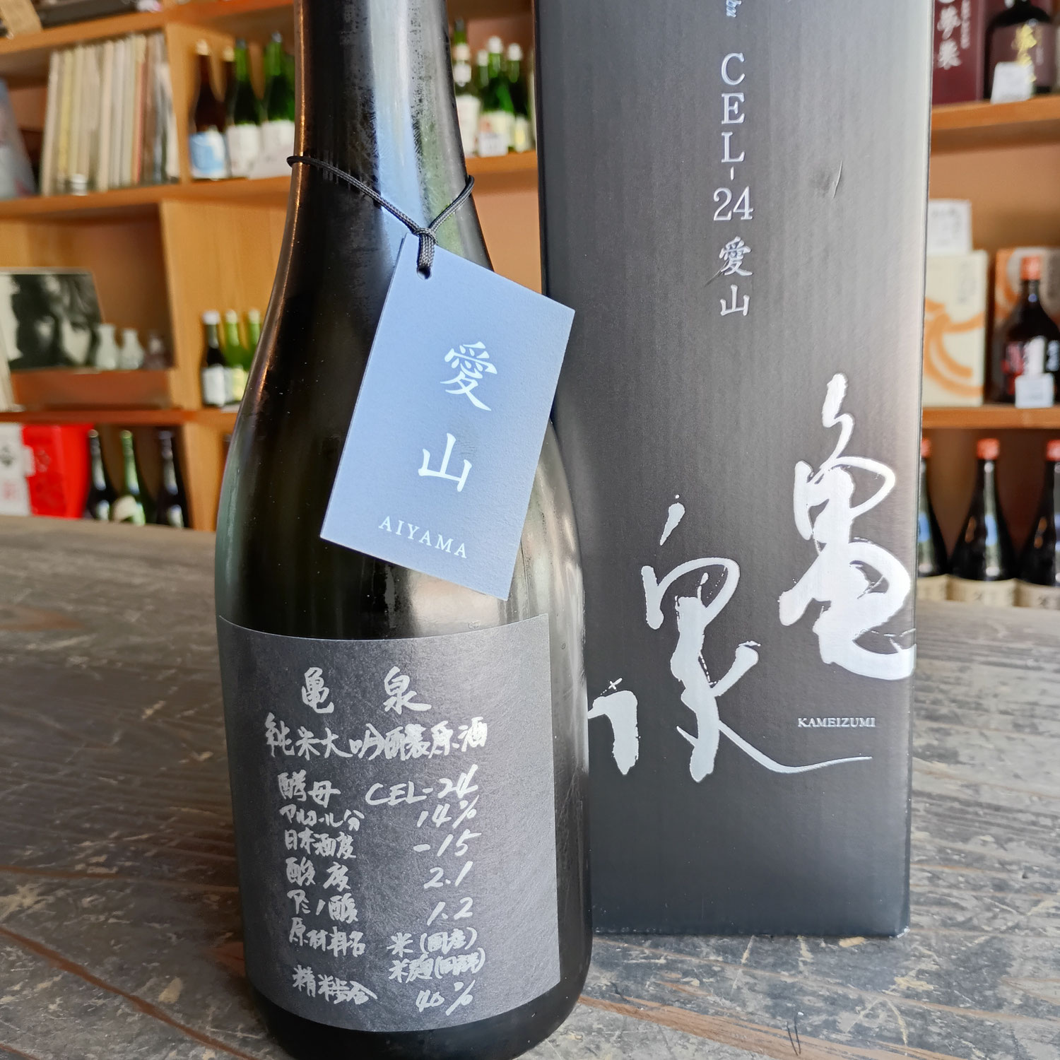 人気の亀泉CEL-24の限定貴重酒がごくわずか入荷～