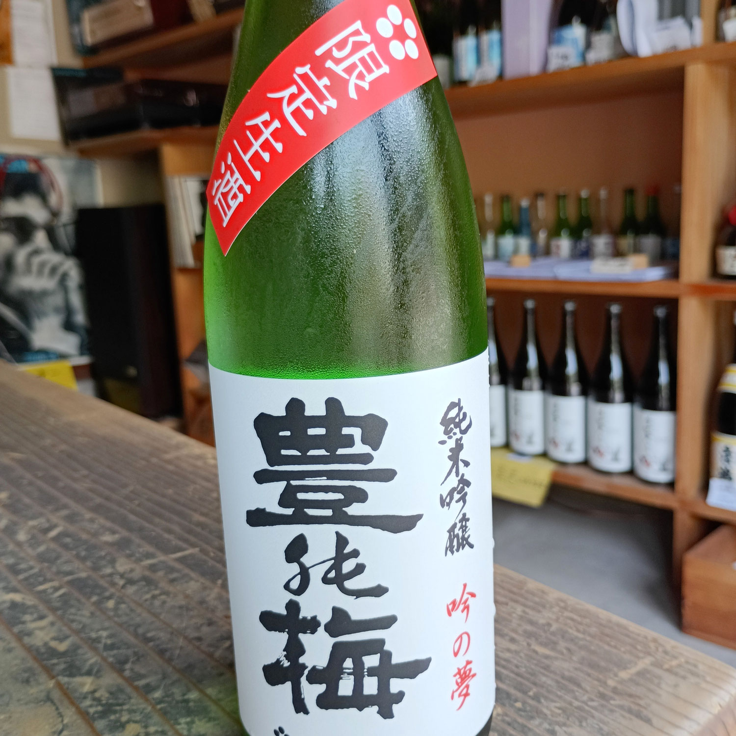 再入荷しました～豊能梅の生酒です～