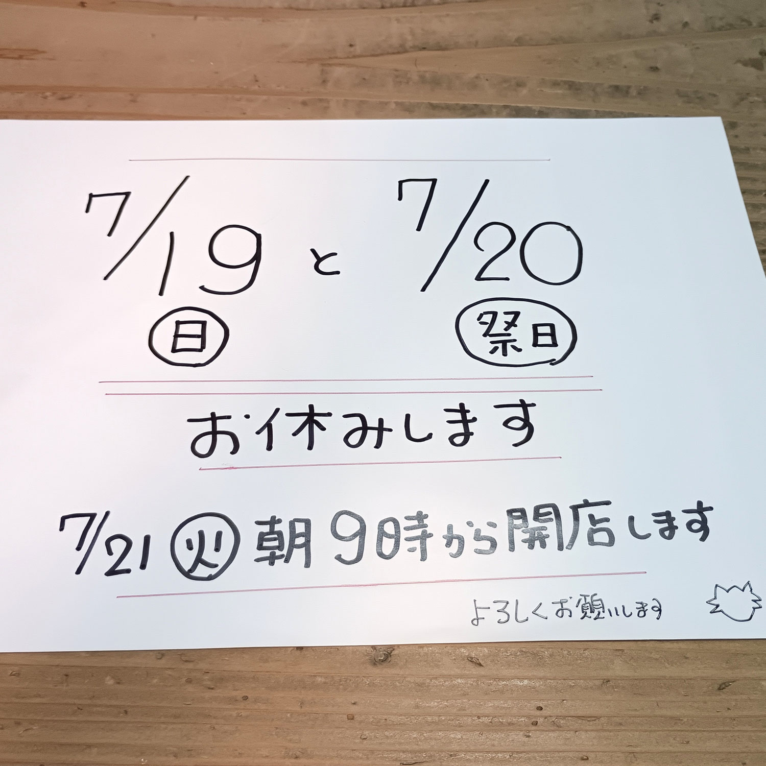 明日と明後日は連休させて頂きます。