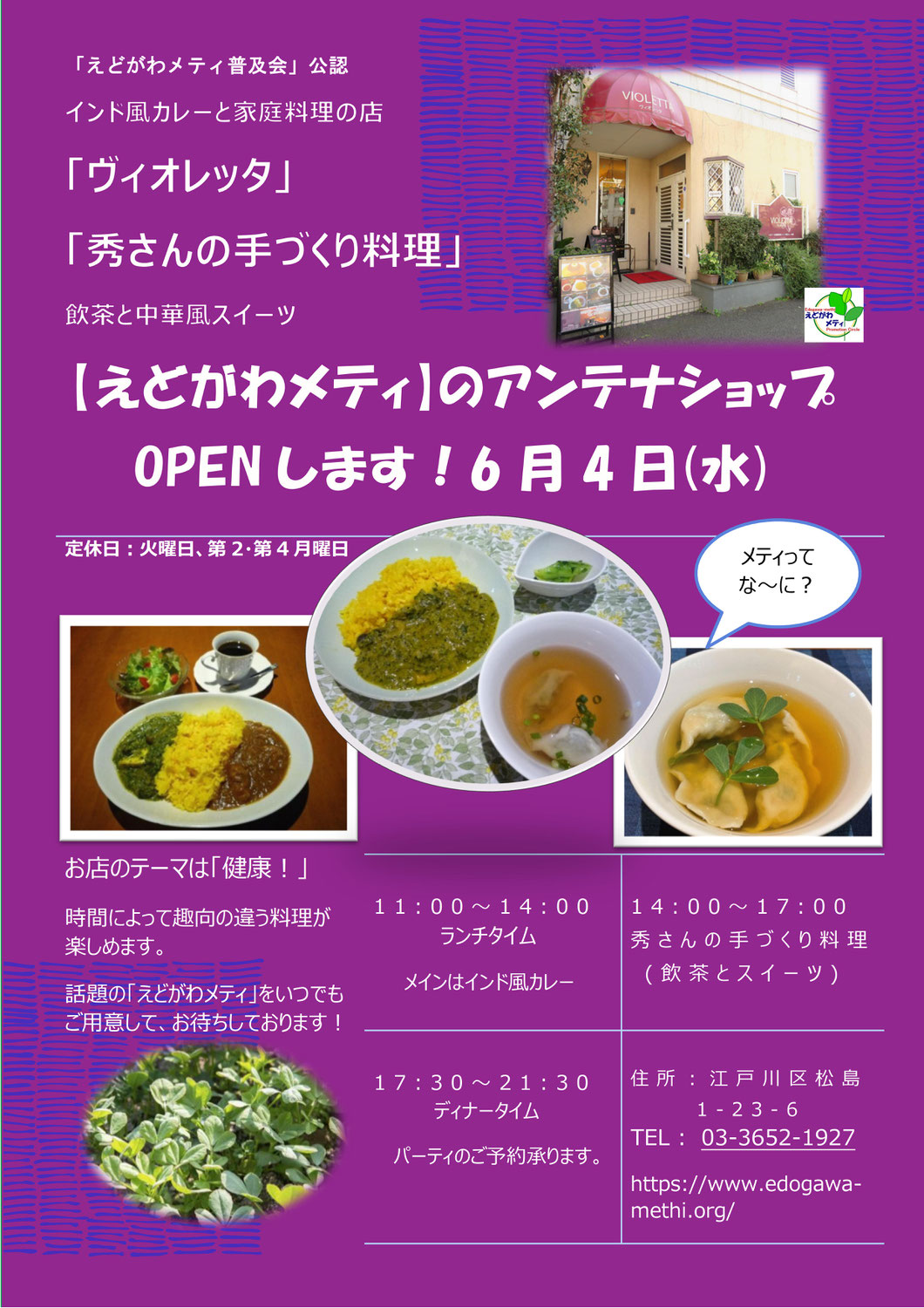 「えどがわメティ」アンテナショップOPEN!