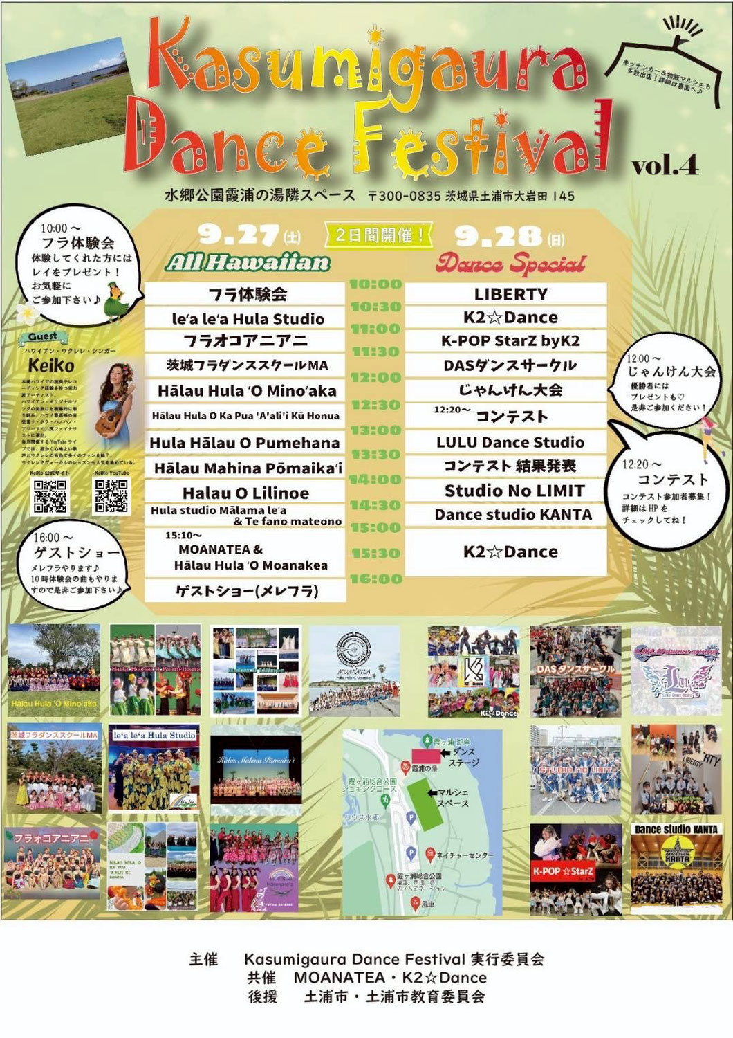 2025/09/27 霞ヶ浦ダンスフェスティバル出演のお知らせ