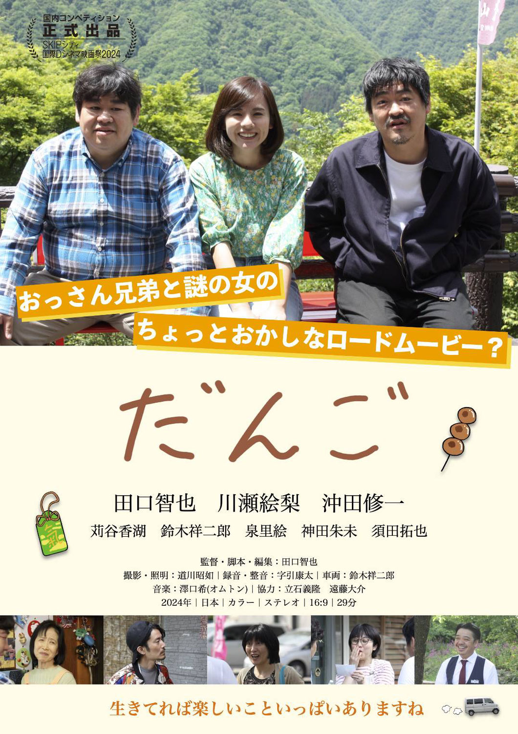 映画『だんご』出演