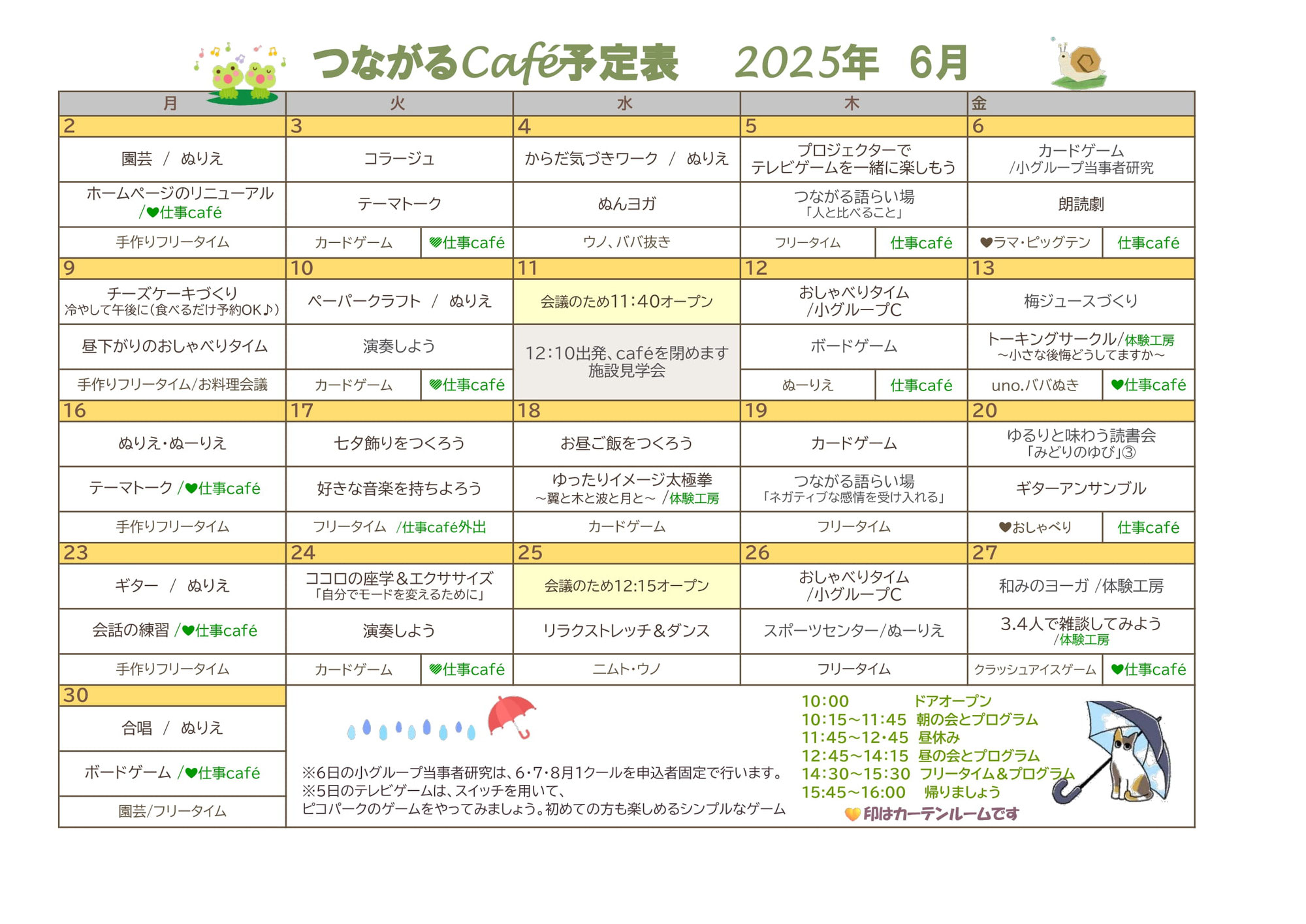6月のプログラムです