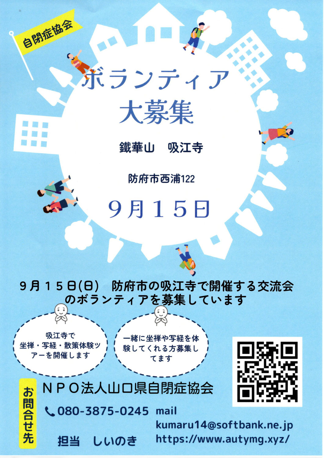 ボランティア募集のお願い