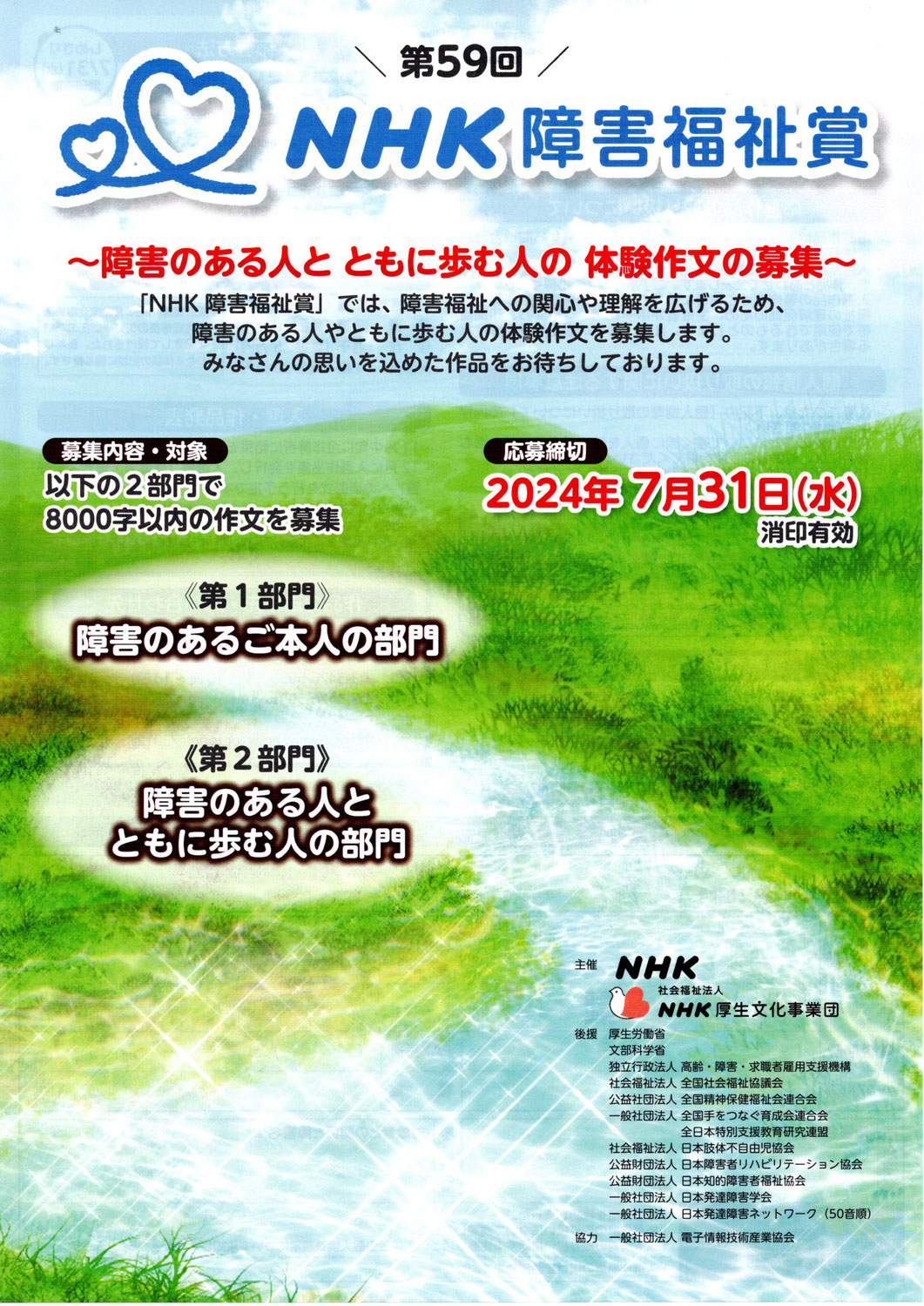 ＮＨＫ障害福祉賞のお知らせ