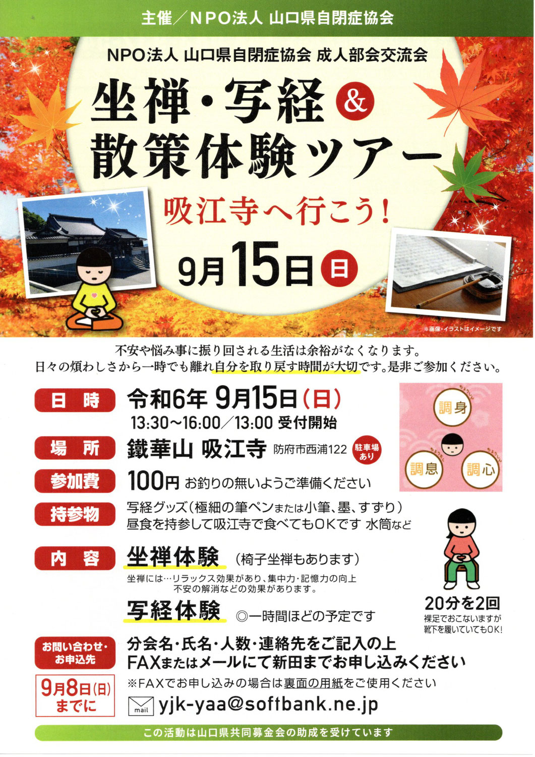 坐禅・写経＆散策体験ツアーのお知らせ