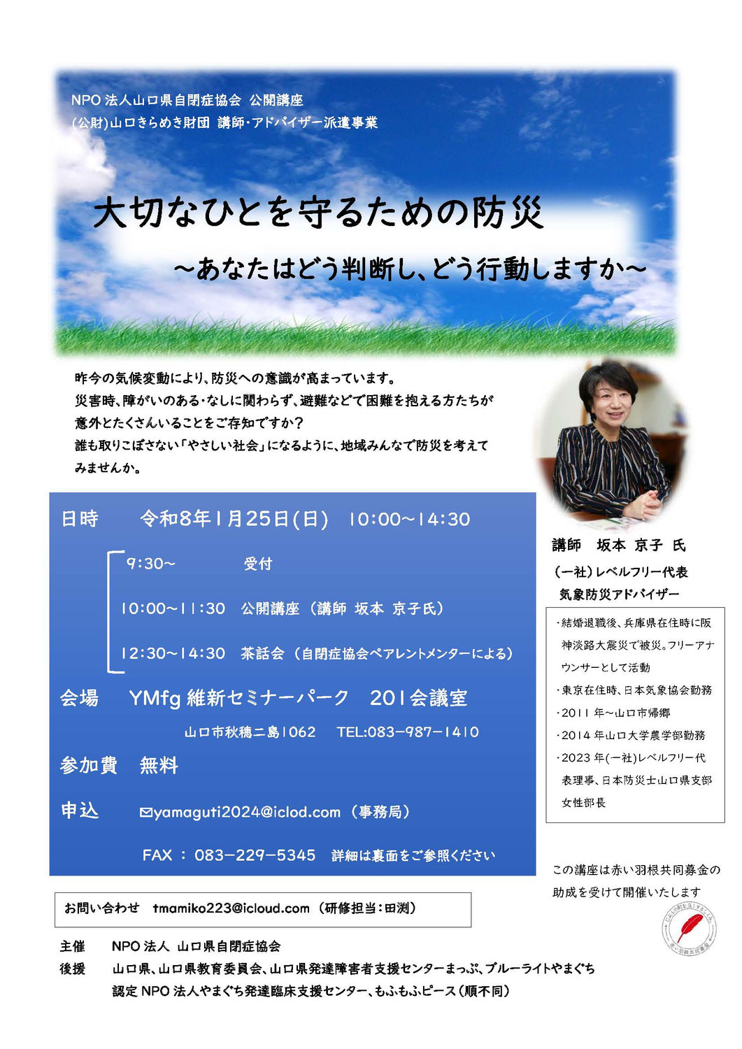 公開講座のお知らせ