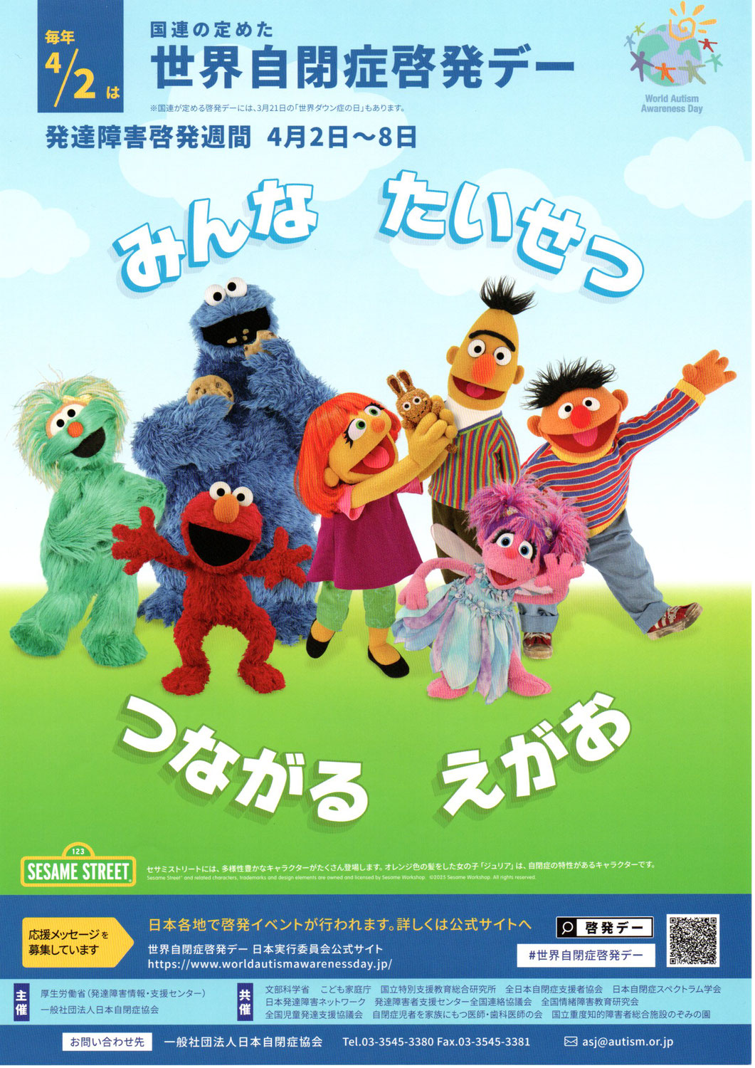 明日ですよ！世界自閉症啓発デー