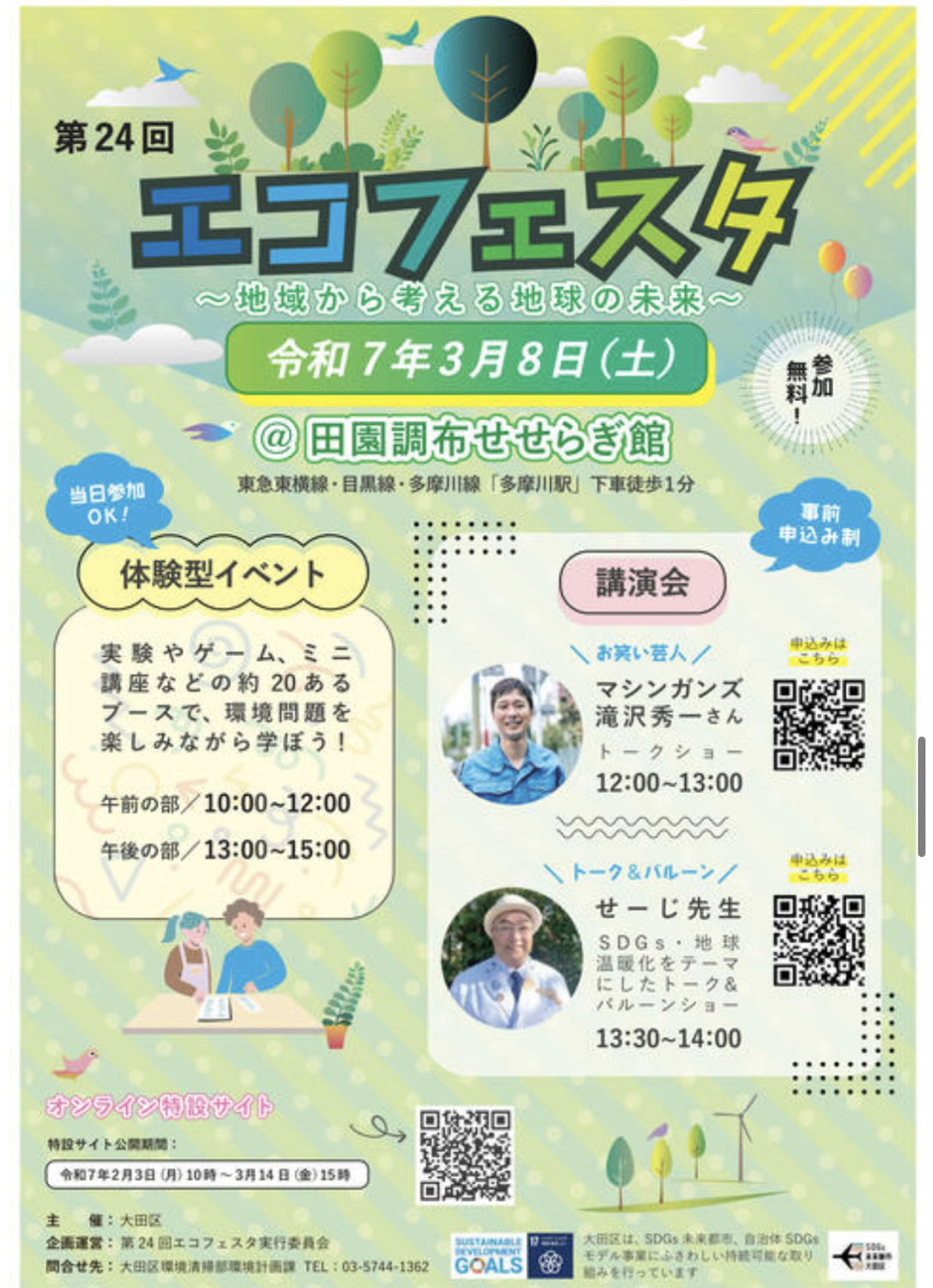 エコフェスタ（大田区）出演のお知らせ