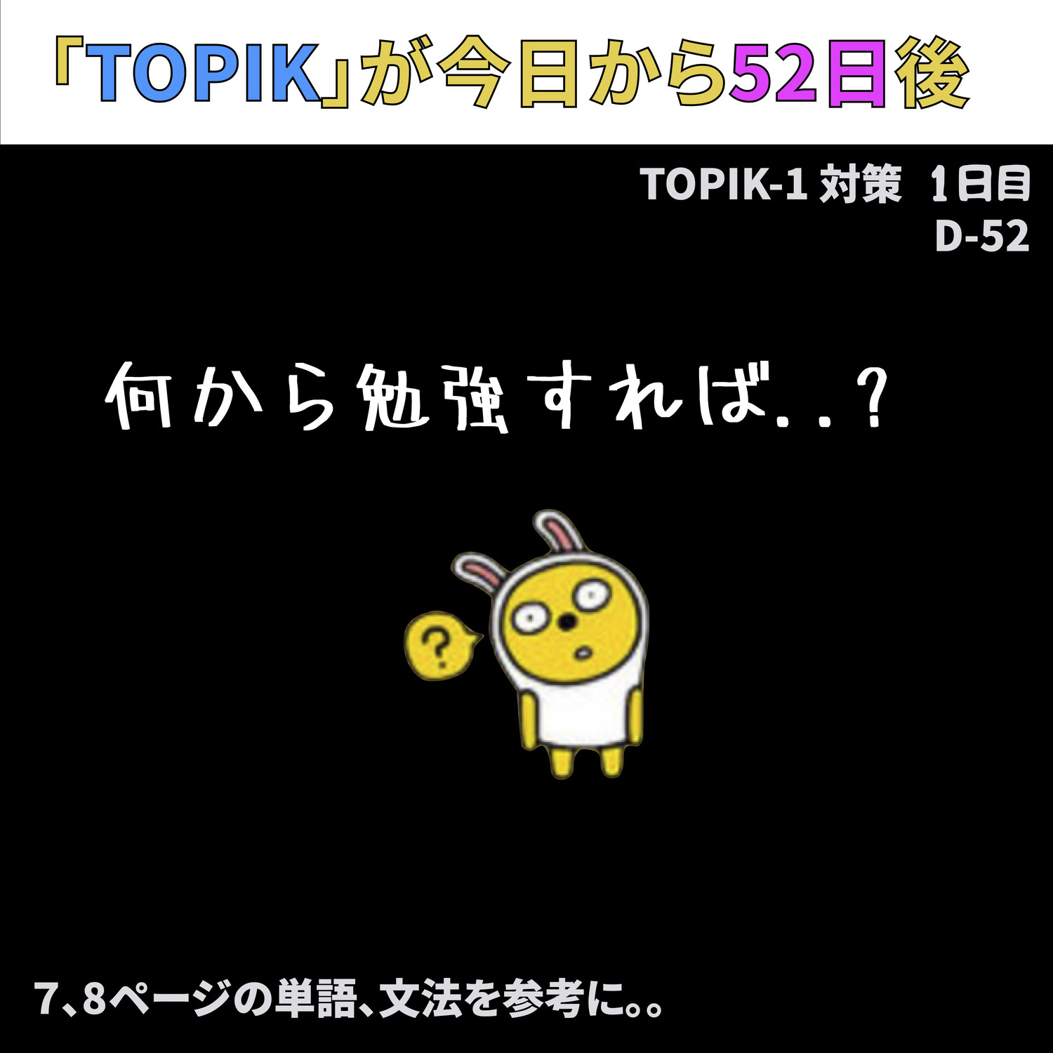 TOPIK1 対策 1日目(語彙、文法)