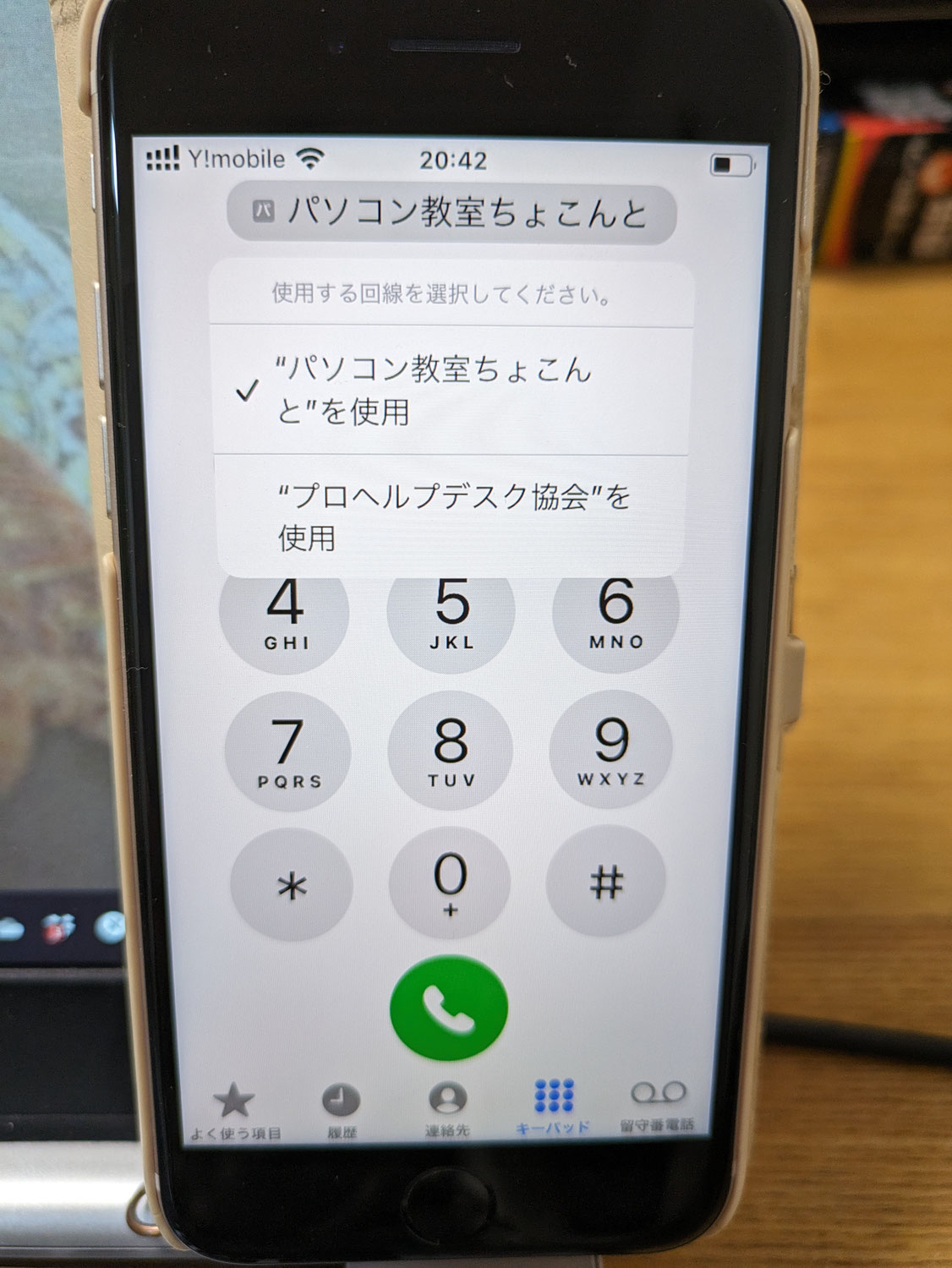 iPhoneで２回線♪