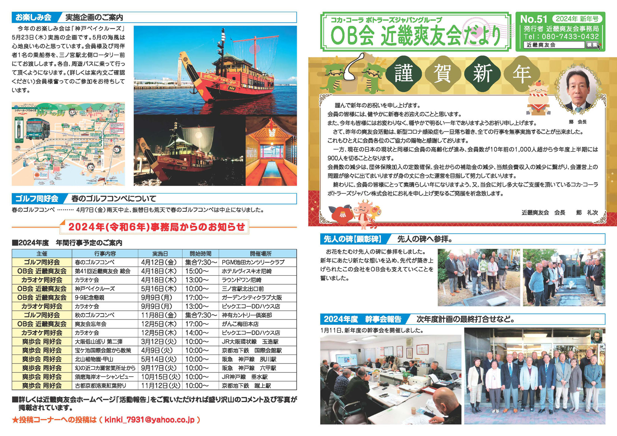 近畿爽友会だより2024年新年号