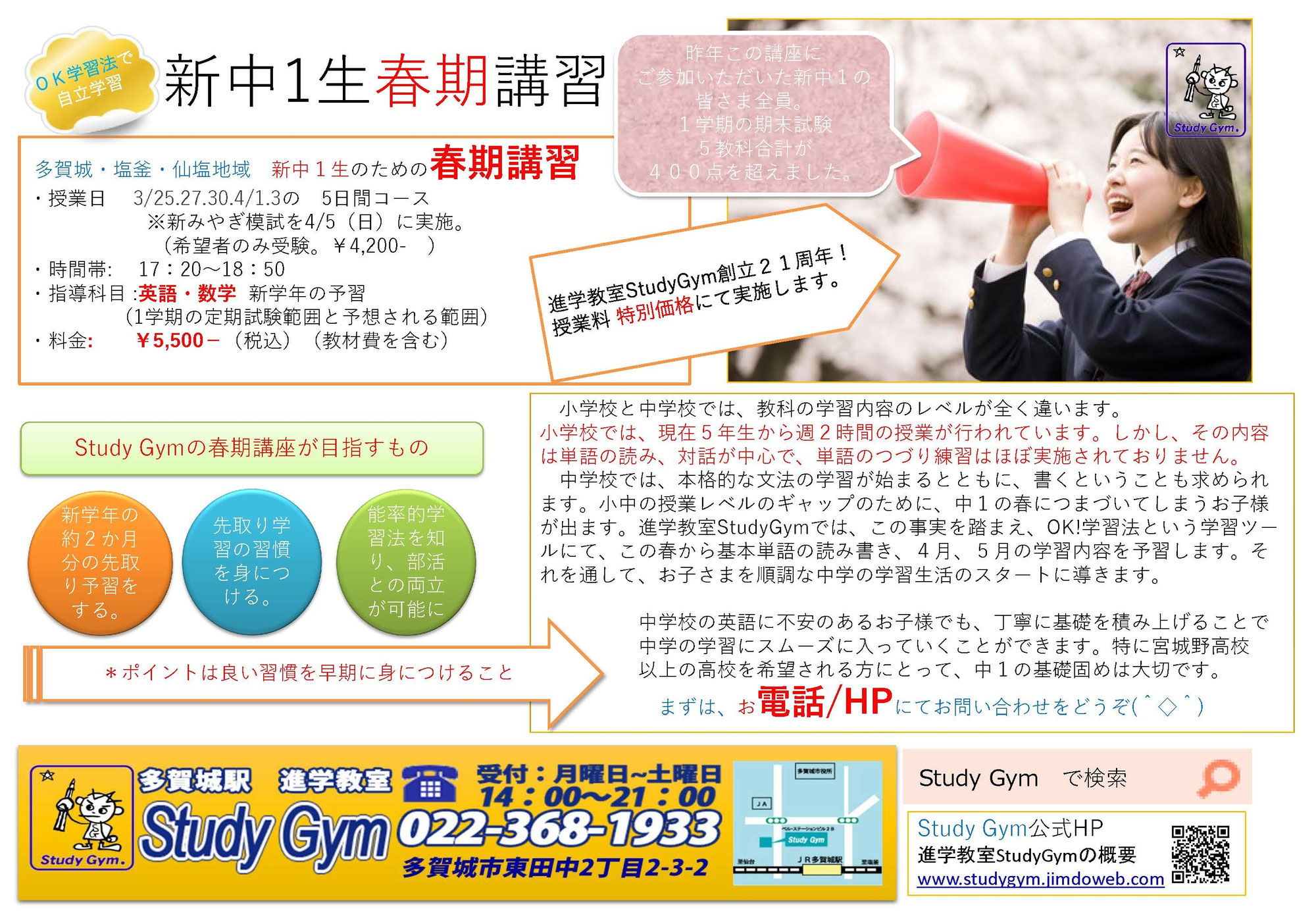 ２０２６春期講習会受講生募集