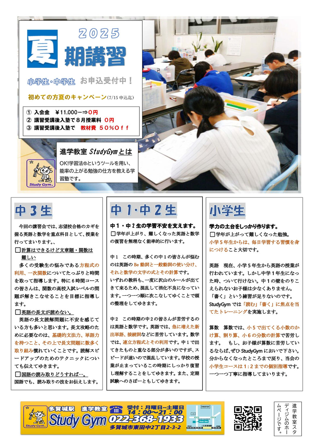 ２０２５夏期講習会のお知らせ