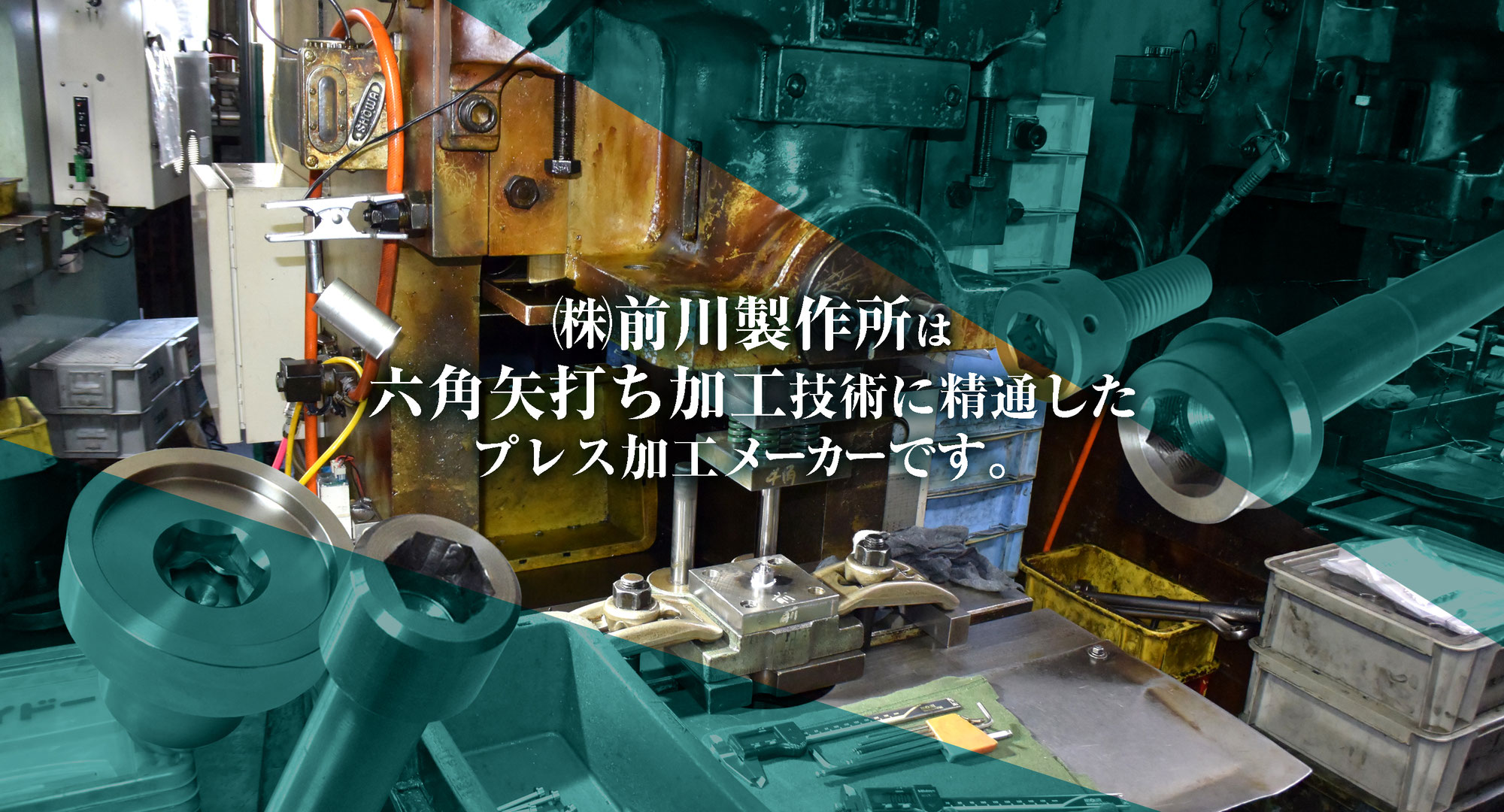 六角矢打ち加工の3つの特長 - 六角矢打ち加工の専門家 (株 六角矢打ち加工の3つの特長 - 六角矢打ち加工の専門家 (株
